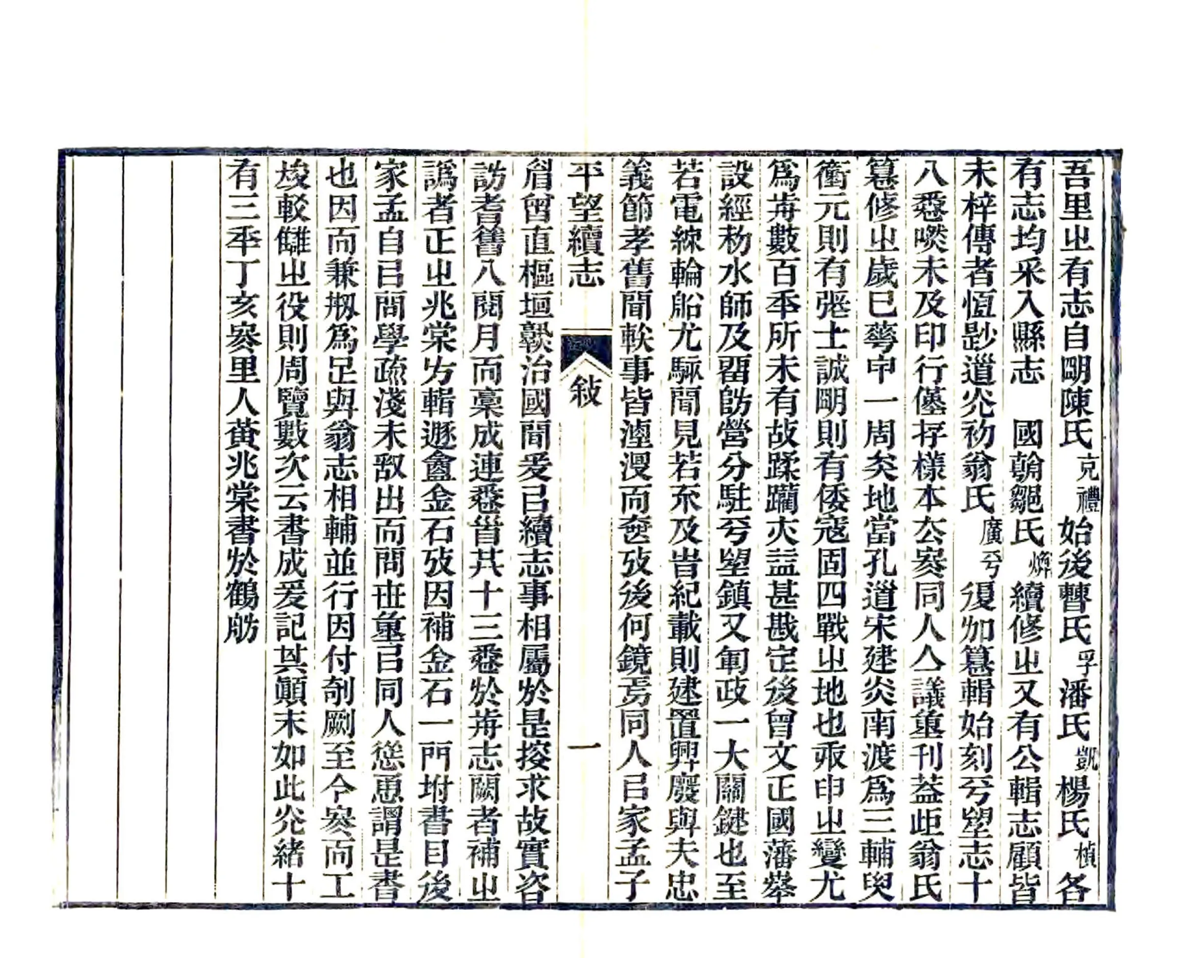 平望续志（光绪） 在线预览第8页