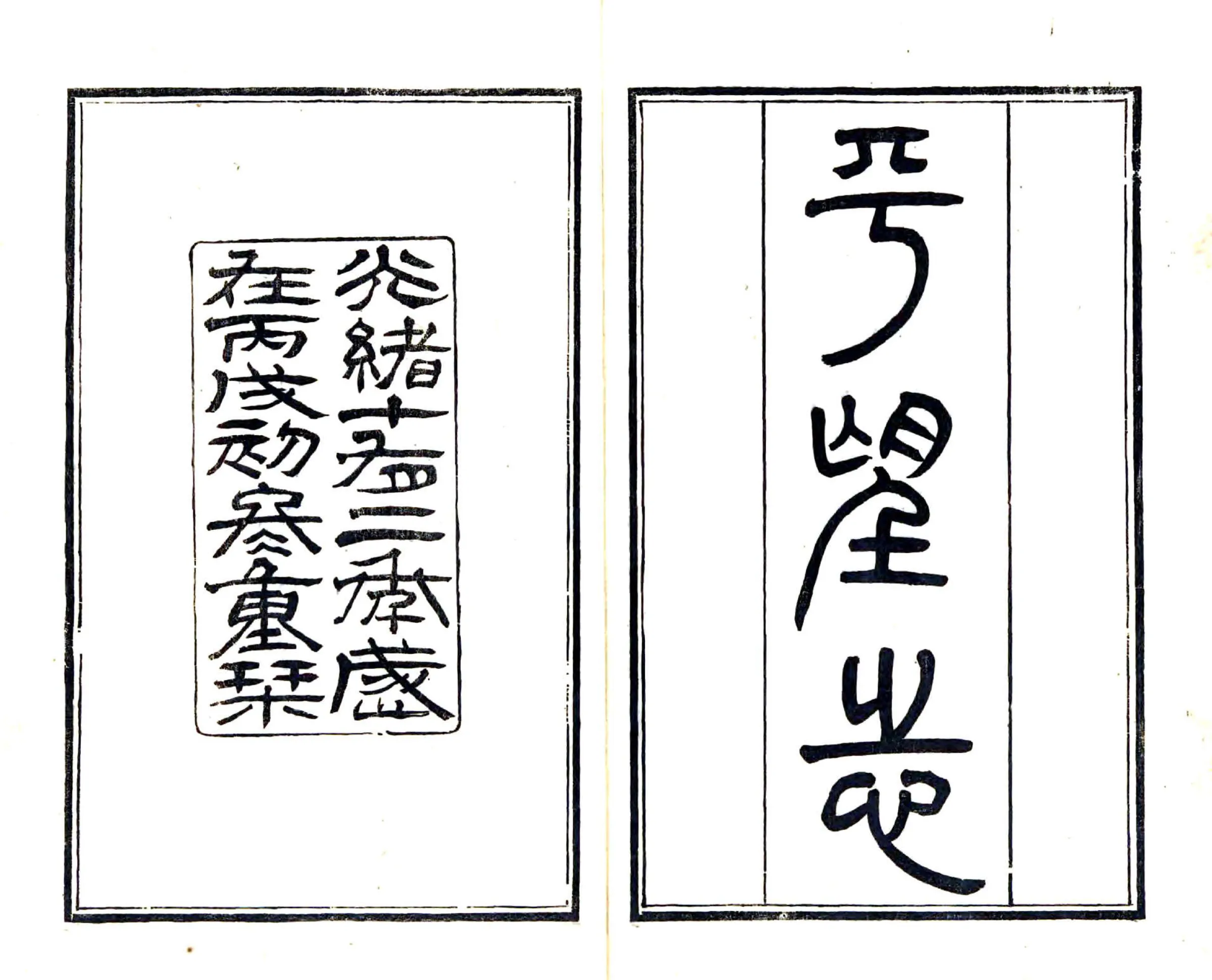 平望志（道光） 在线预览第2页