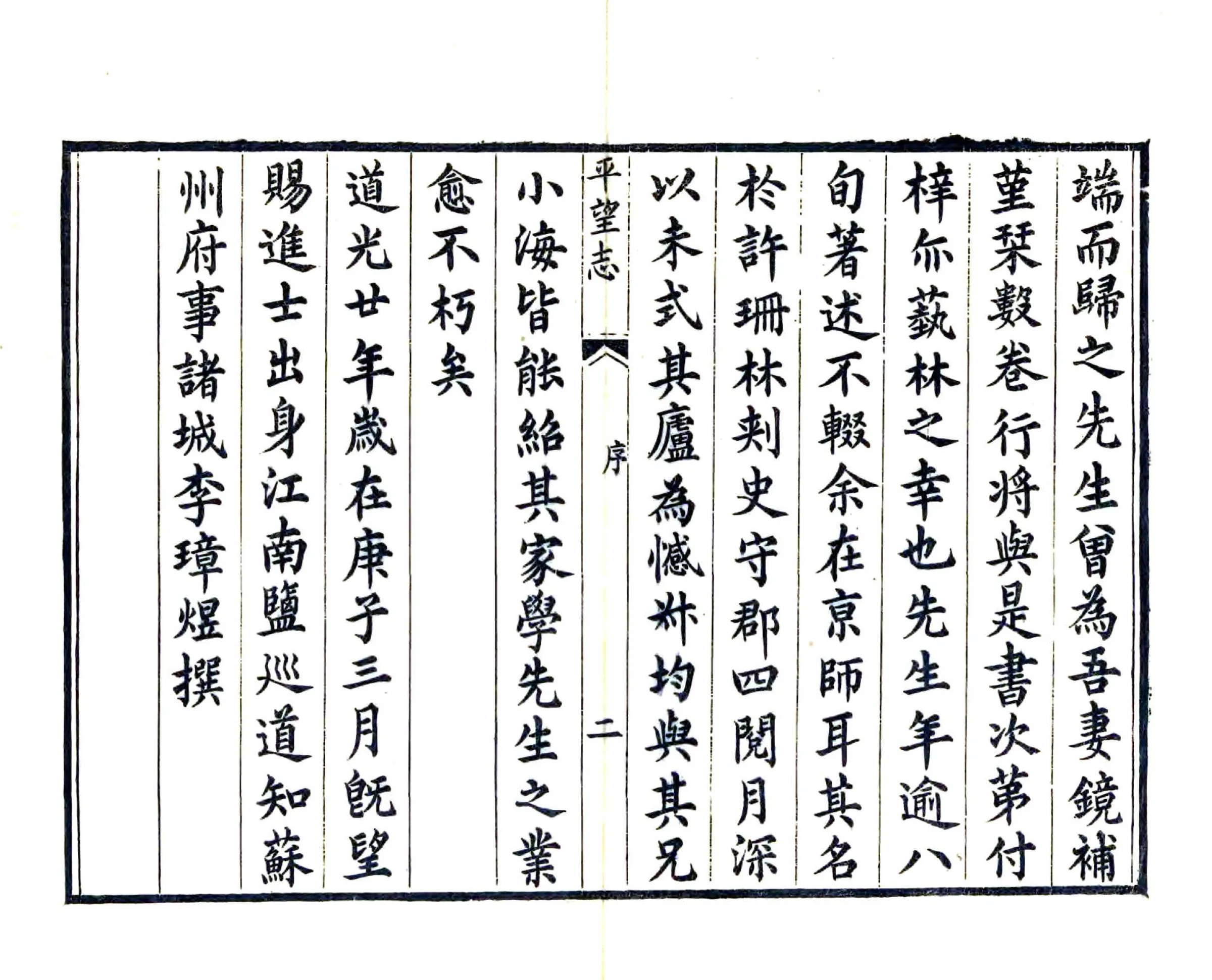 平望志（道光） 在线预览第4页
