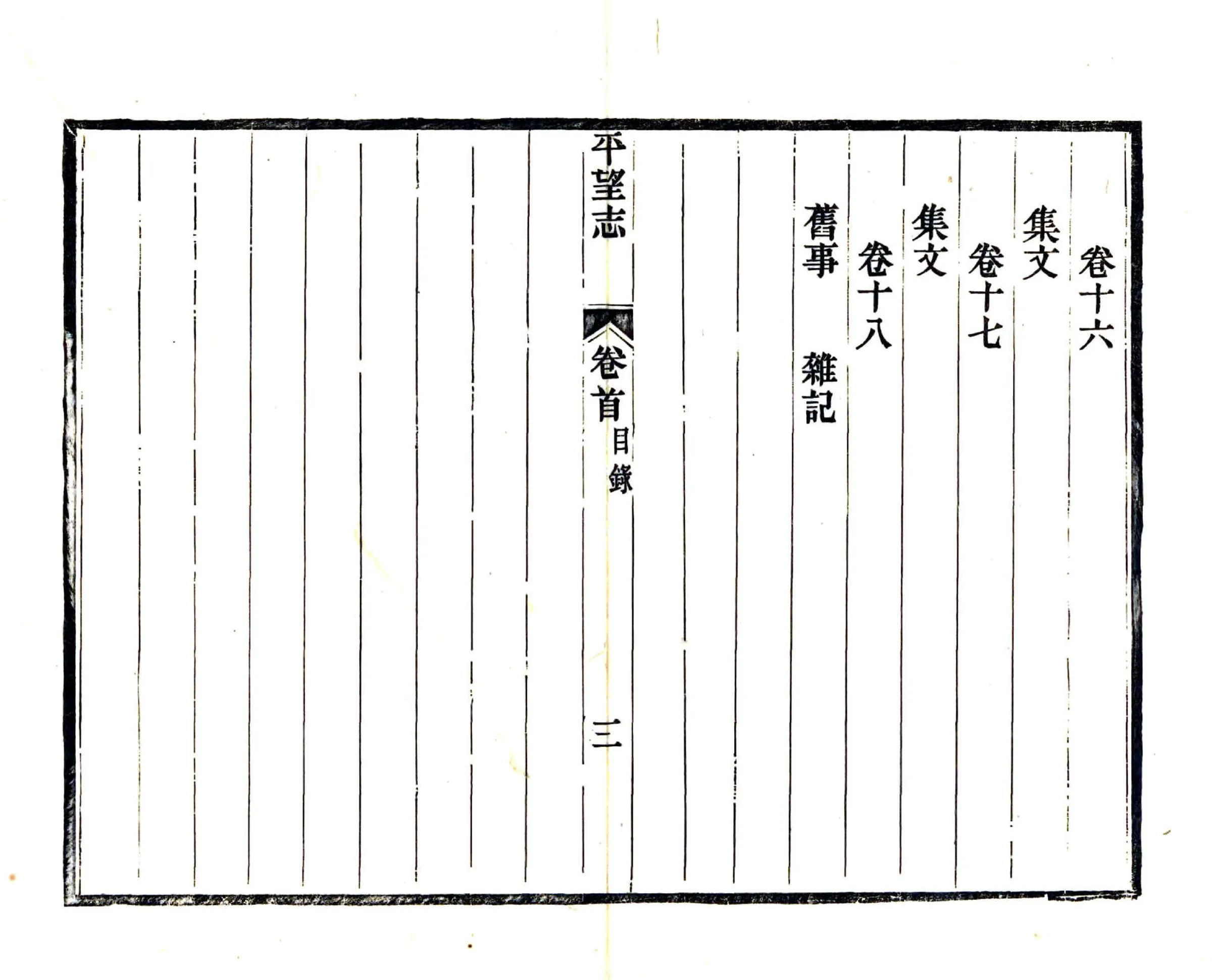 平望志（道光） 在线预览第7页