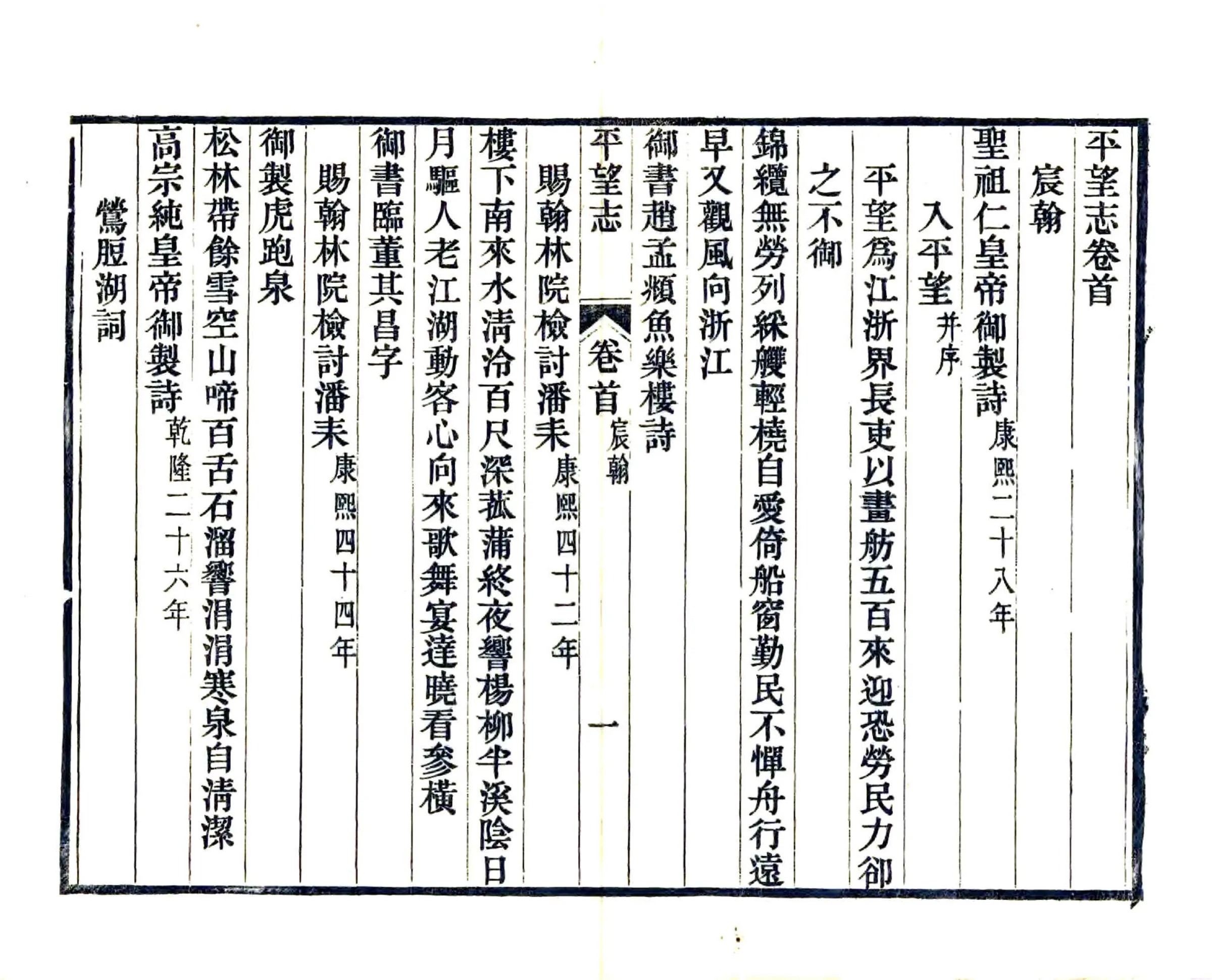 平望志（道光） 在线预览第8页