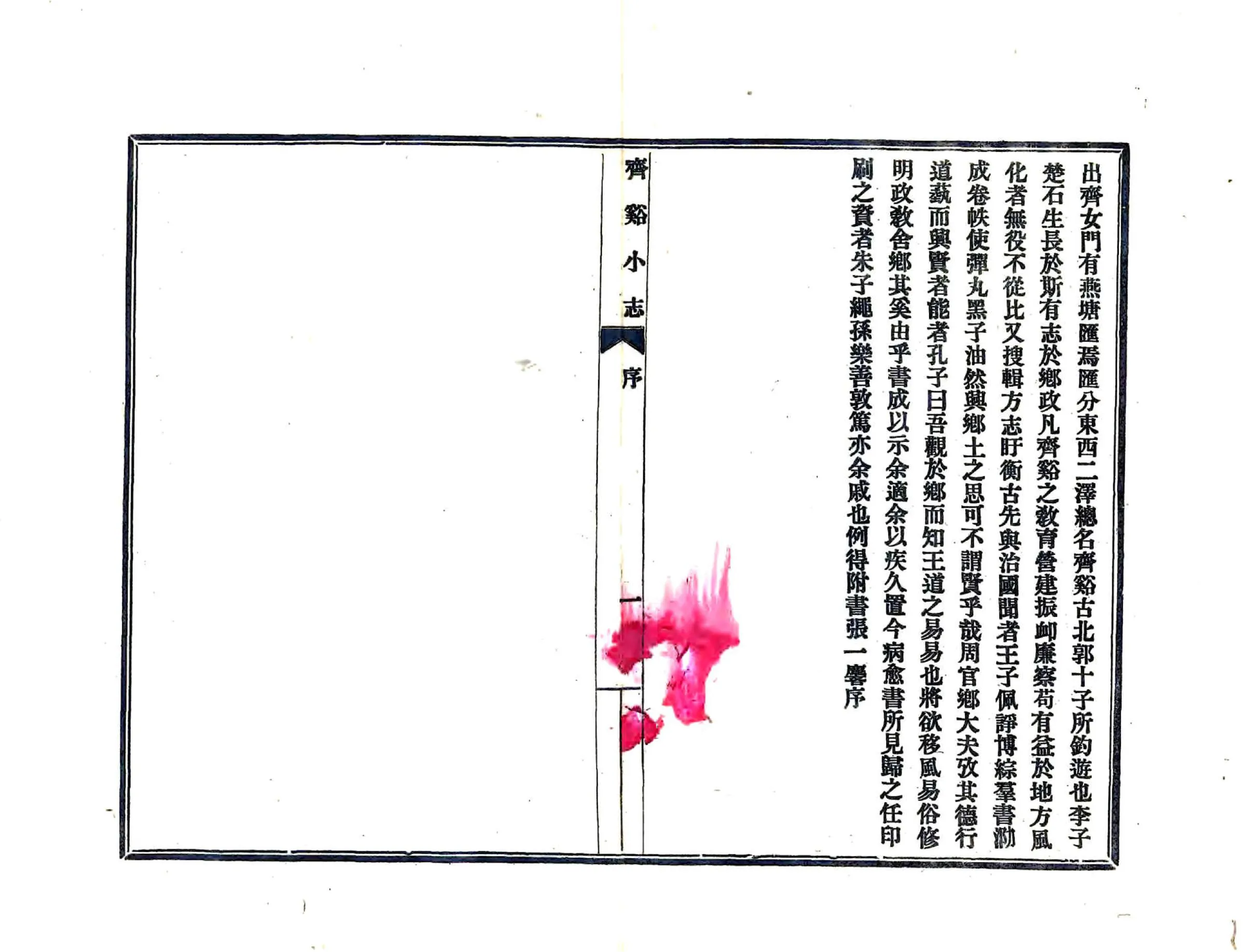 齐溪小志（民国） 在线预览第3页