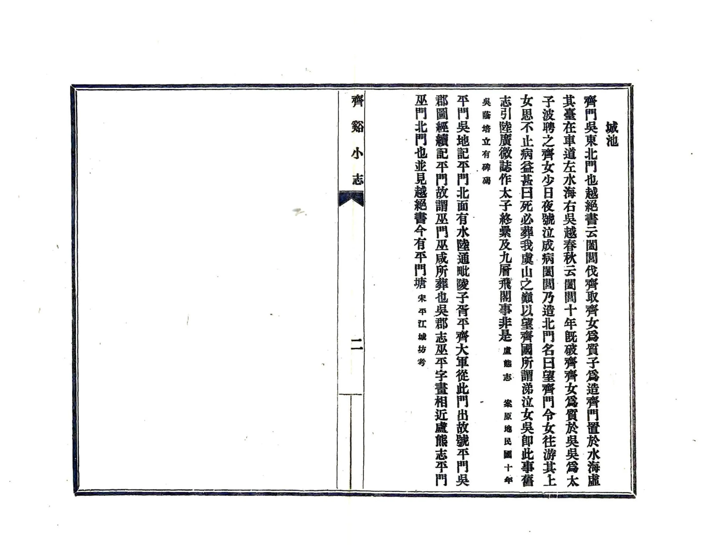 齐溪小志（民国） 在线预览第8页