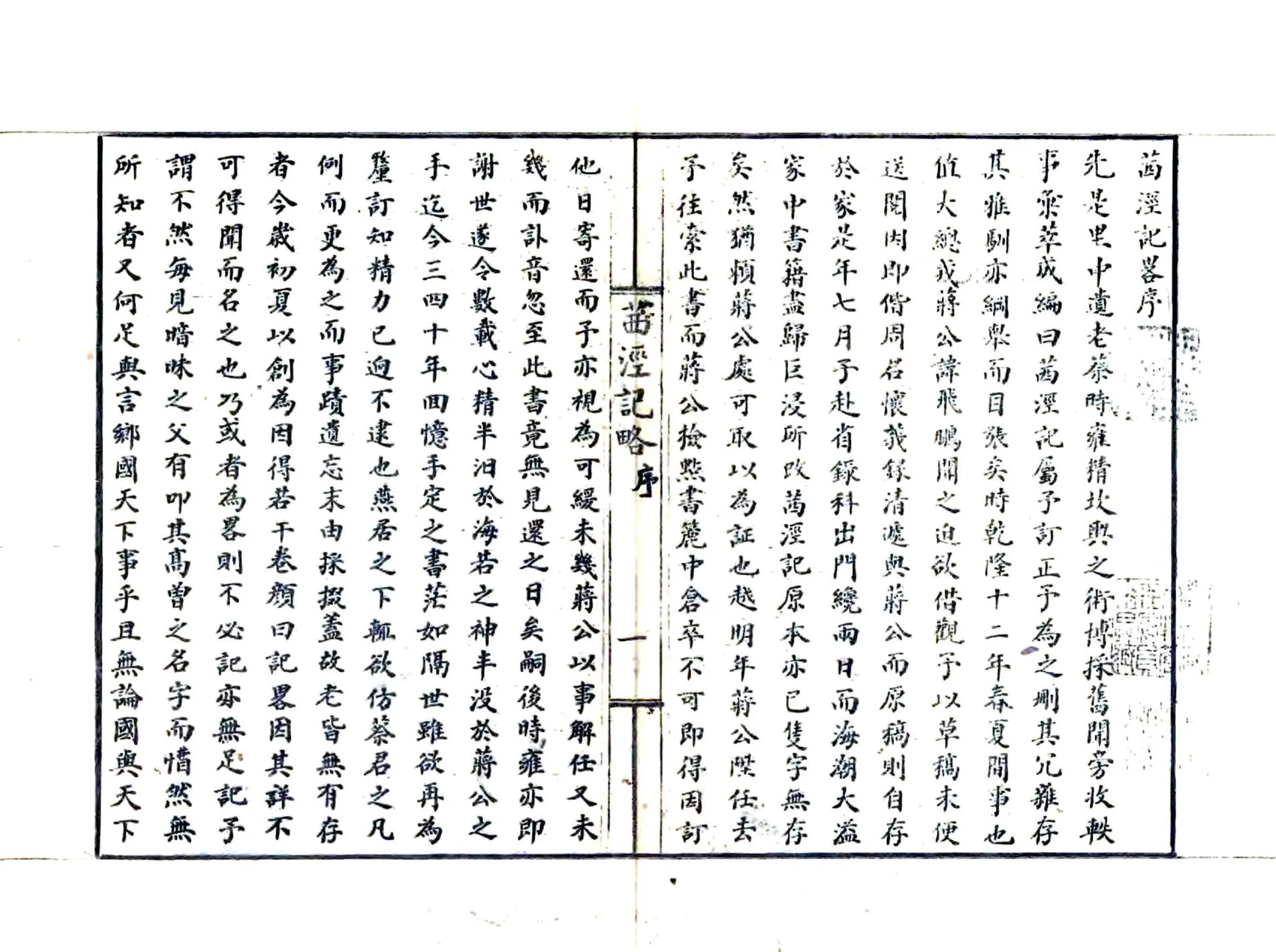 茜泾记略（同治） 在线预览第3页