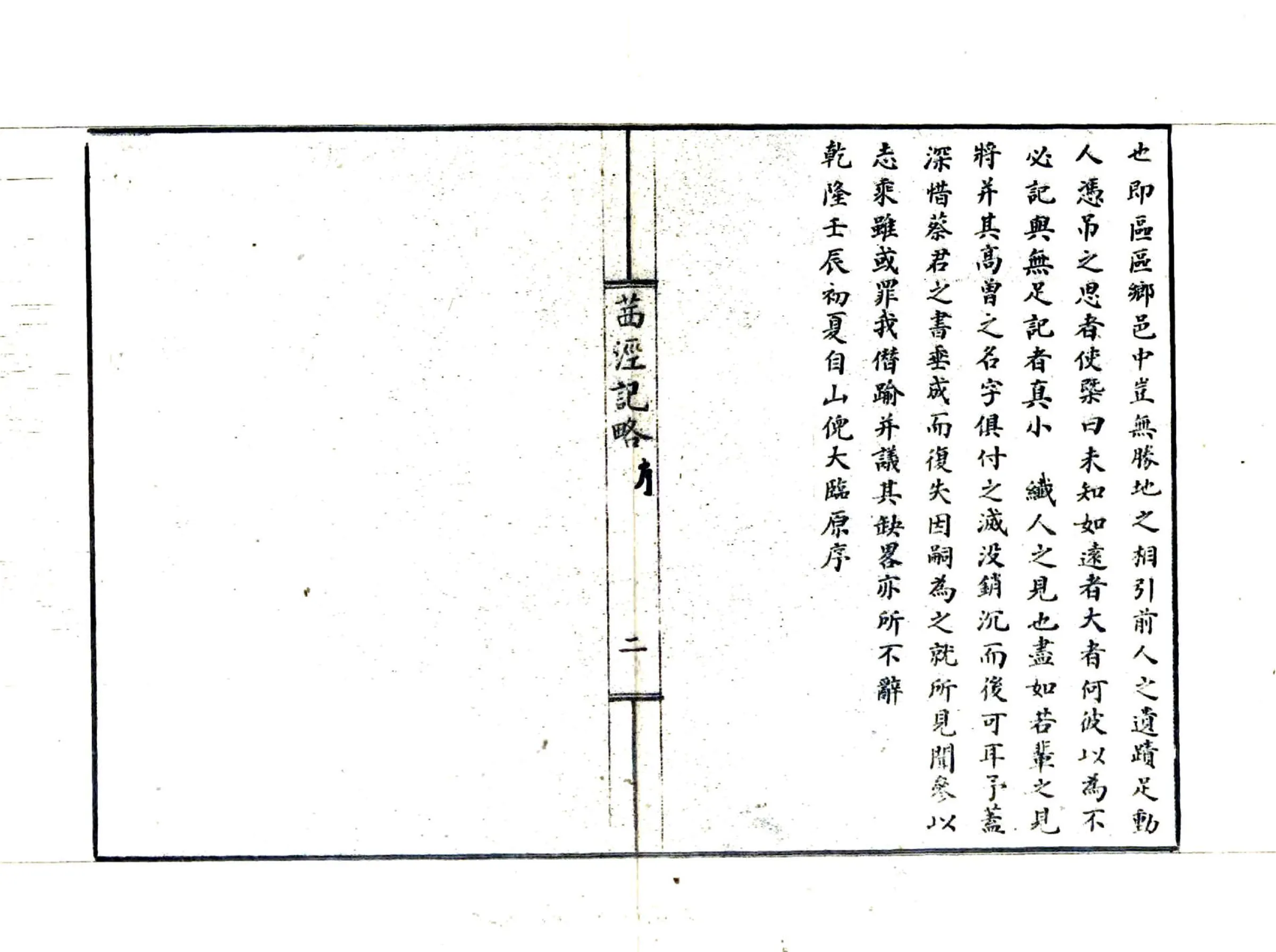 茜泾记略（同治） 在线预览第4页