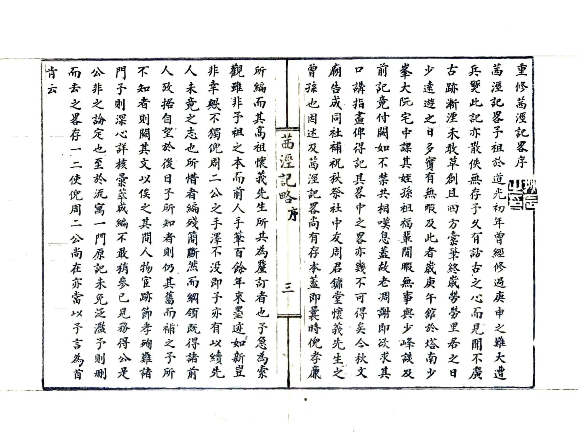 茜泾记略（同治） 在线预览第5页