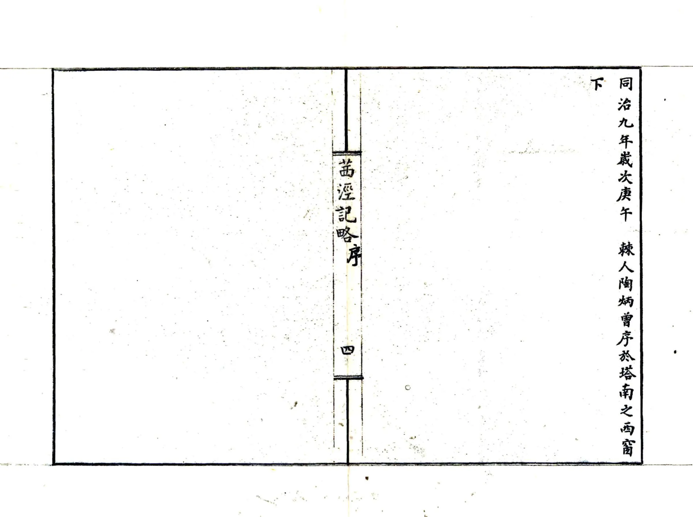 茜泾记略（同治） 在线预览第6页