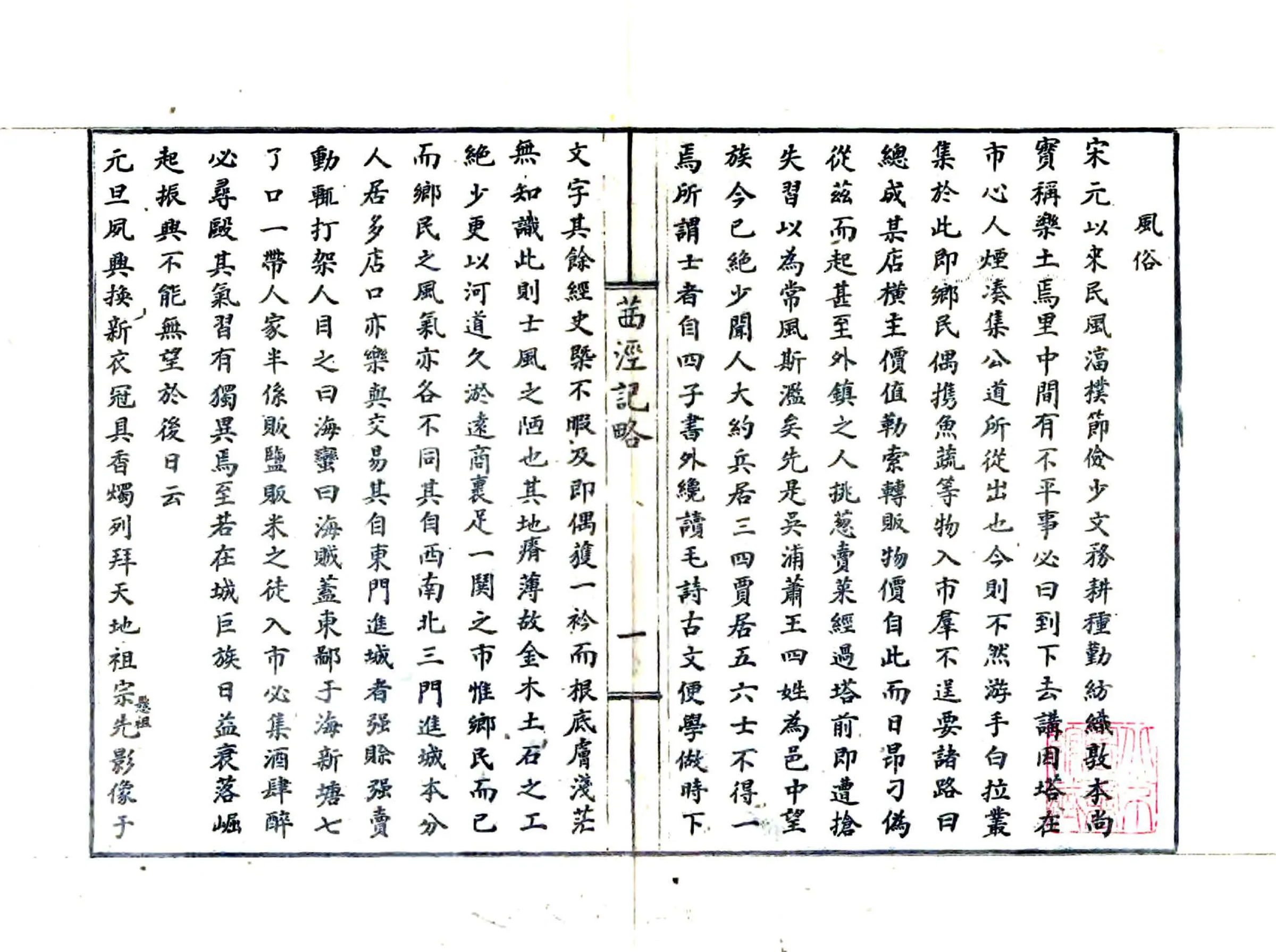 茜泾记略（同治） 在线预览第7页