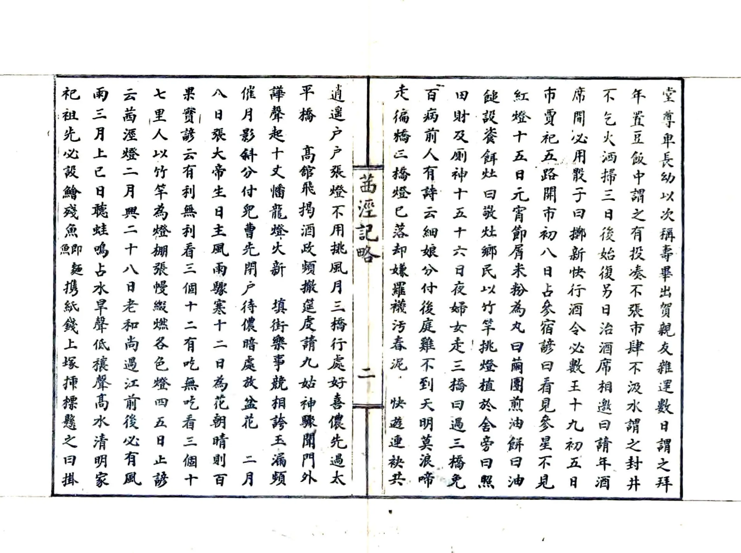 茜泾记略（同治） 在线预览第8页
