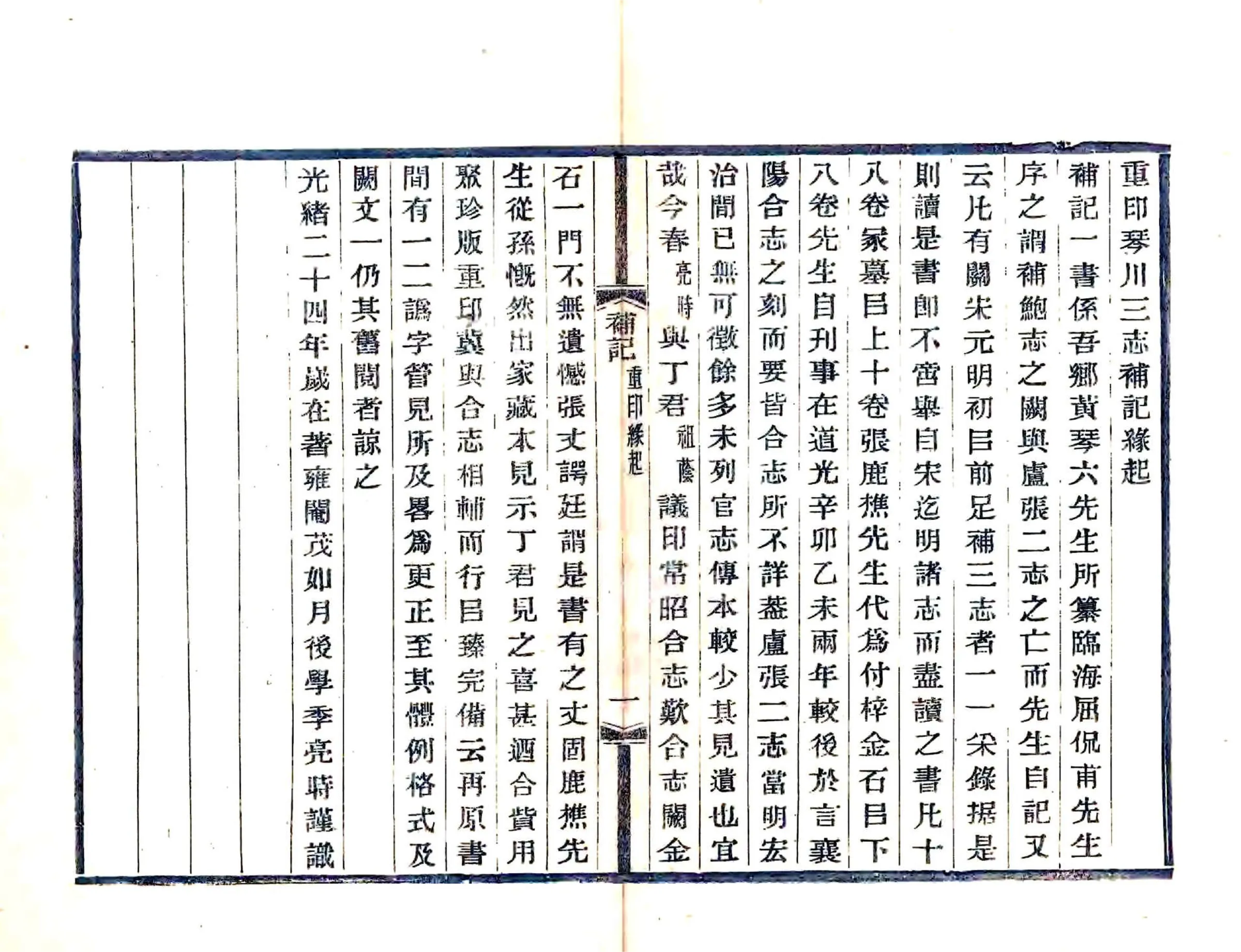 琴川三志补记（光绪） 在线预览第2页