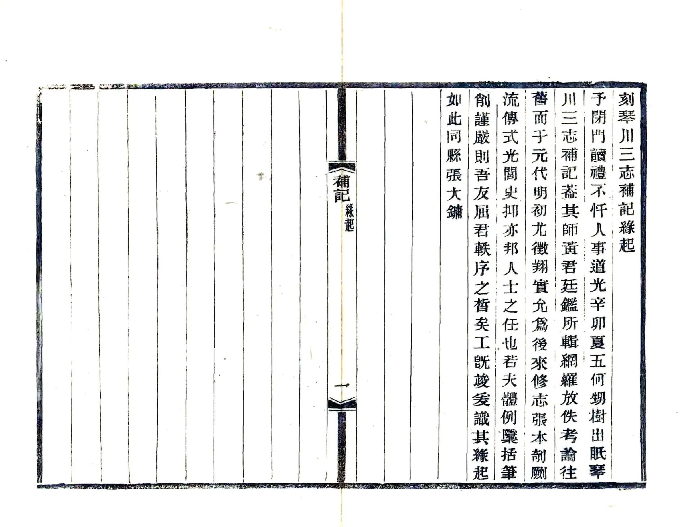 琴川三志补记（光绪） 在线预览第3页