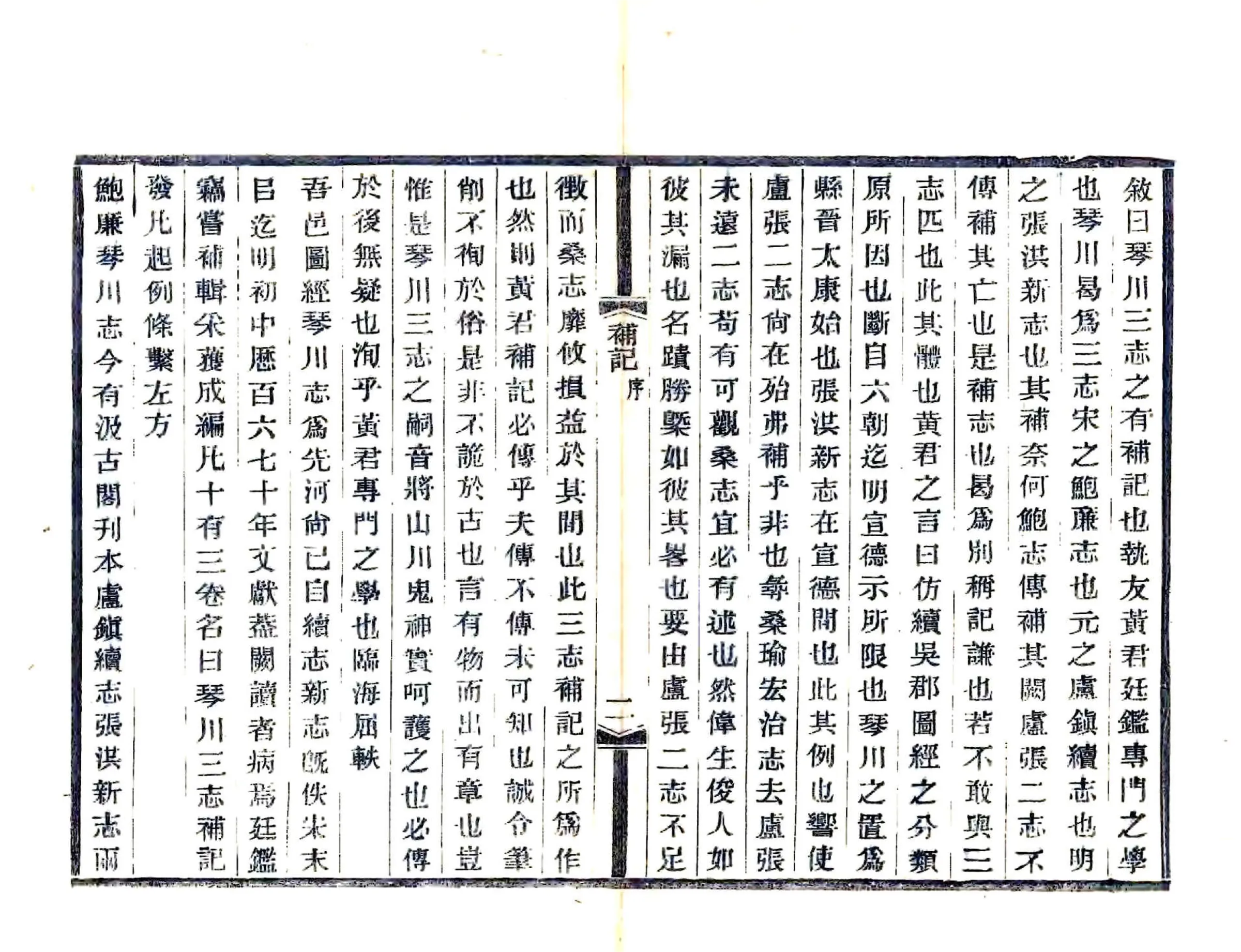 琴川三志补记（光绪） 在线预览第4页