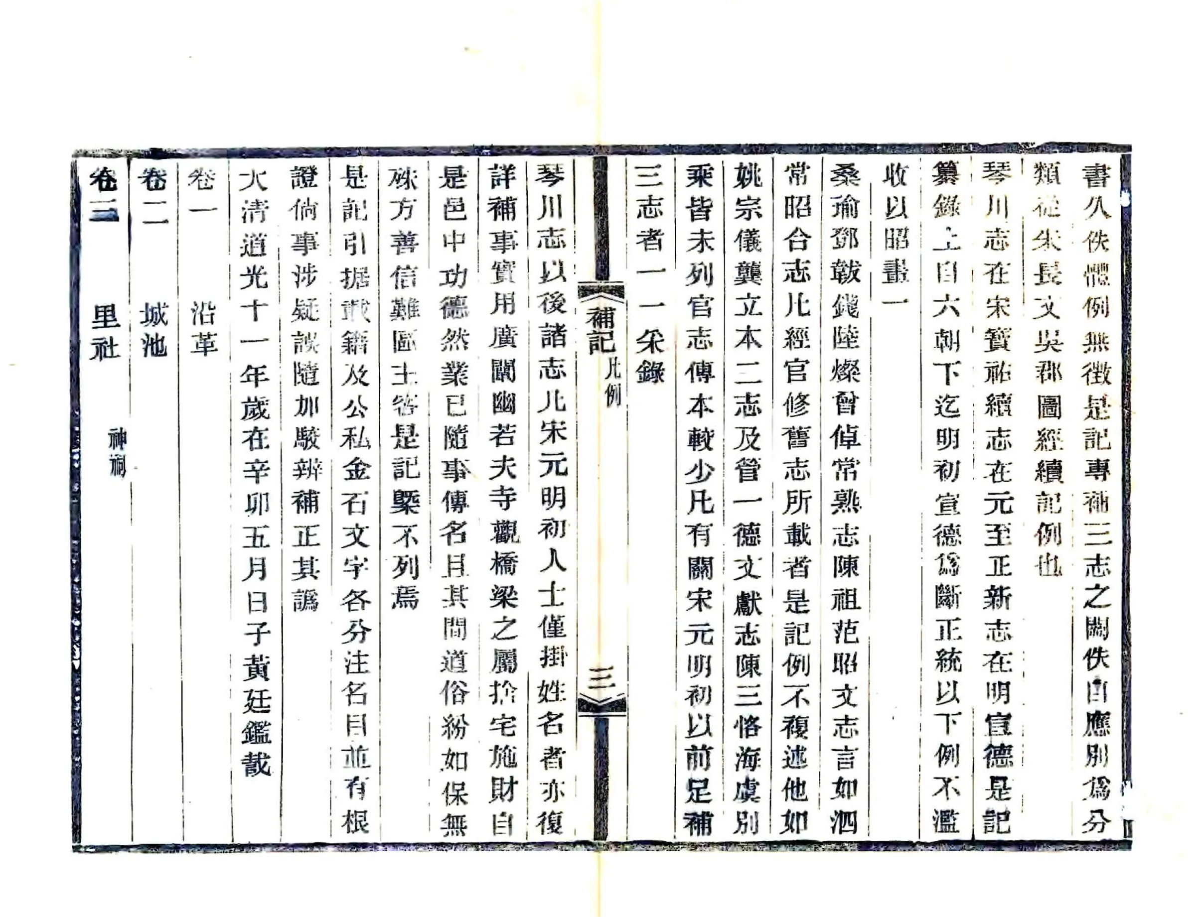 琴川三志补记（光绪） 在线预览第5页