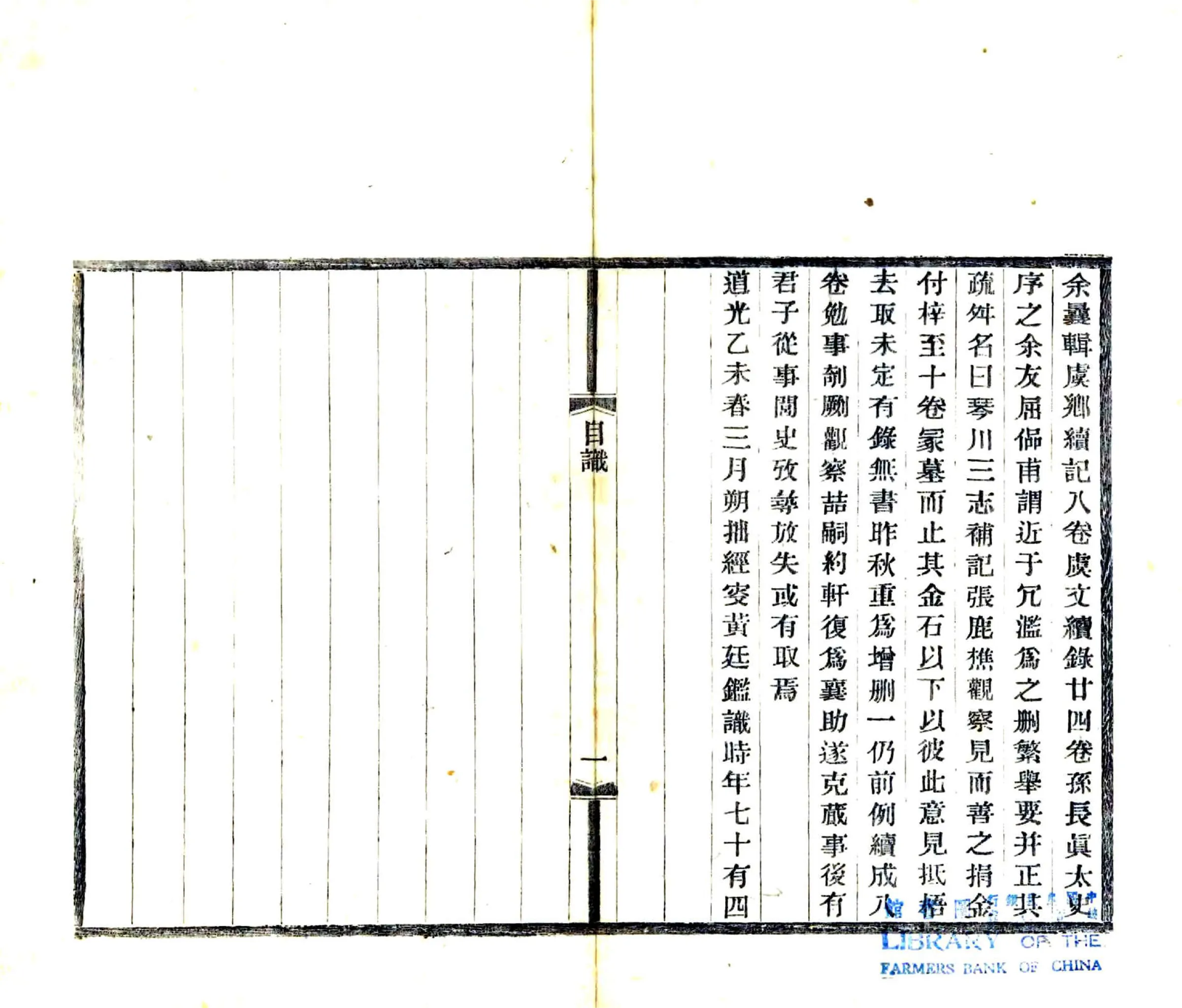 琴川三志补记续（光绪） 在线预览第1页