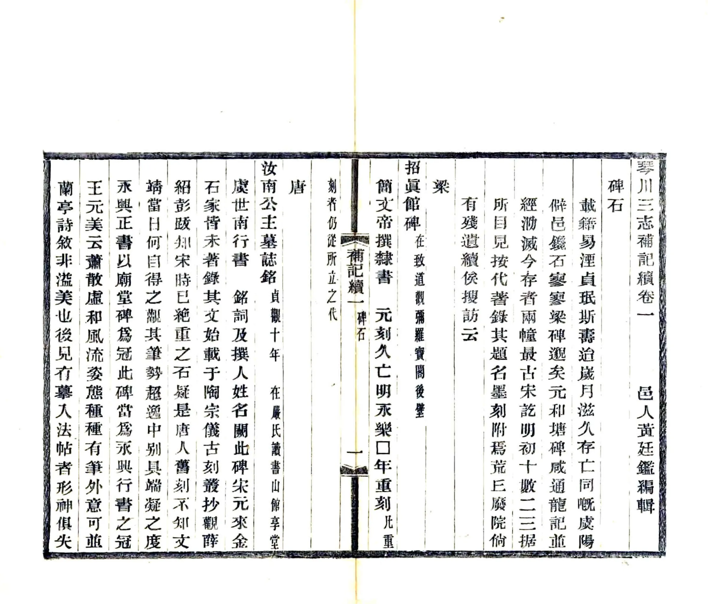 琴川三志补记续（光绪） 在线预览第3页