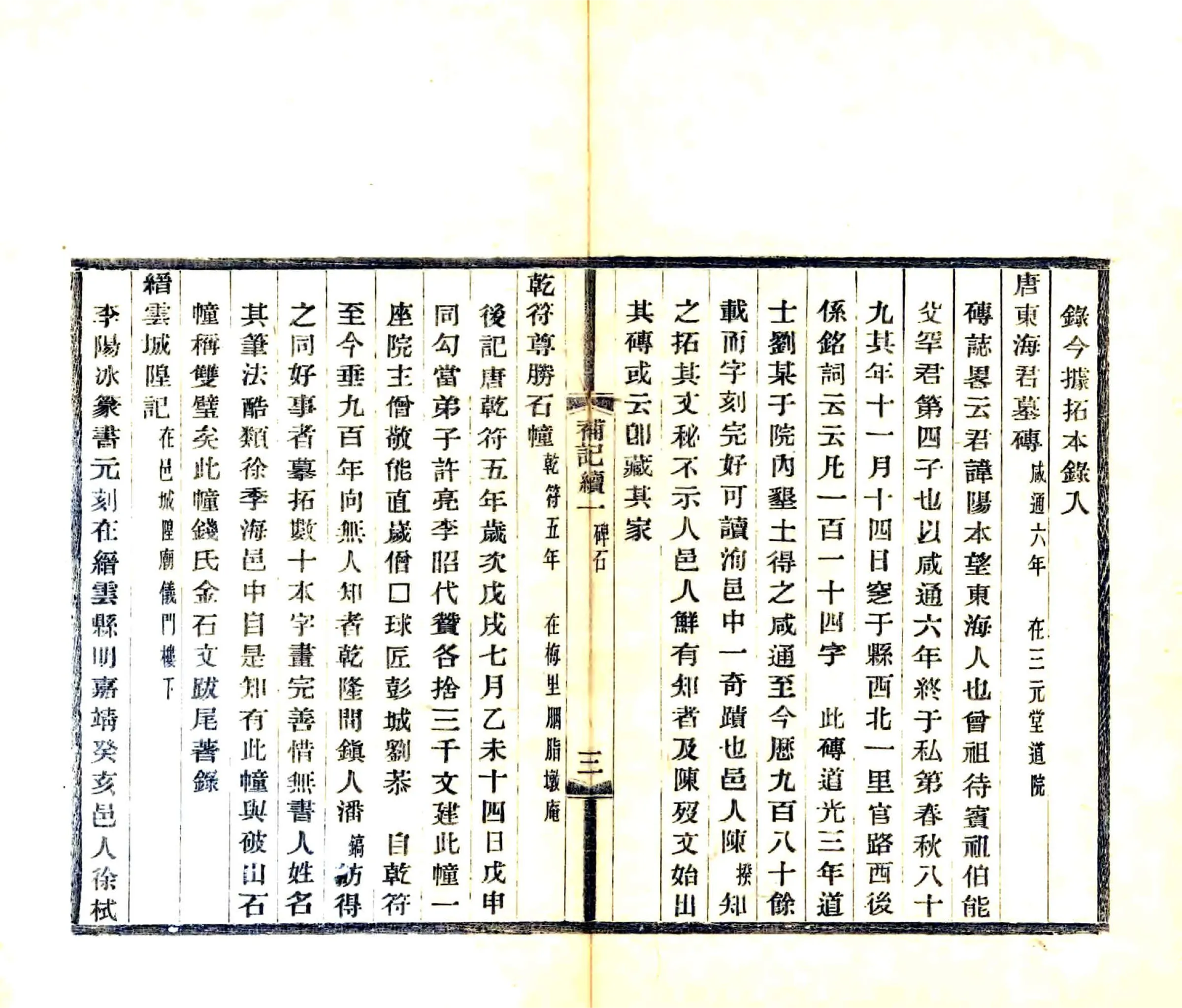 琴川三志补记续（光绪） 在线预览第5页