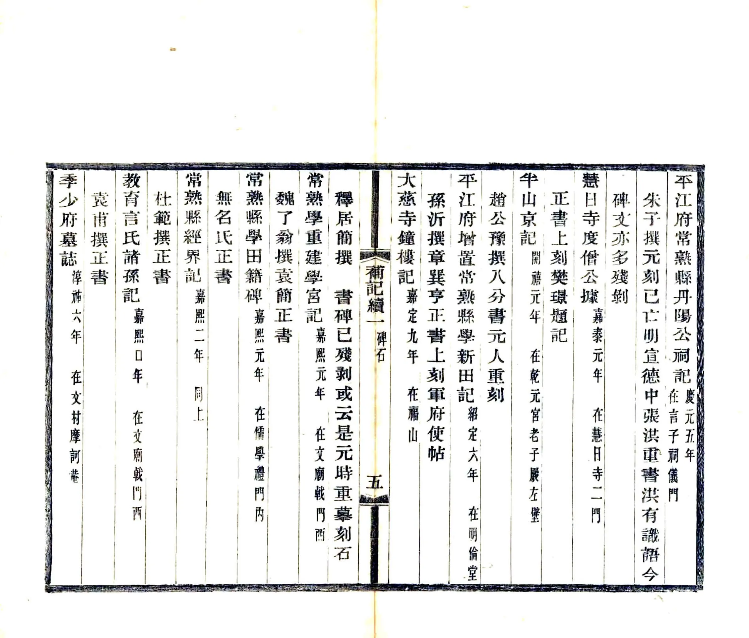 琴川三志补记续（光绪） 在线预览第7页