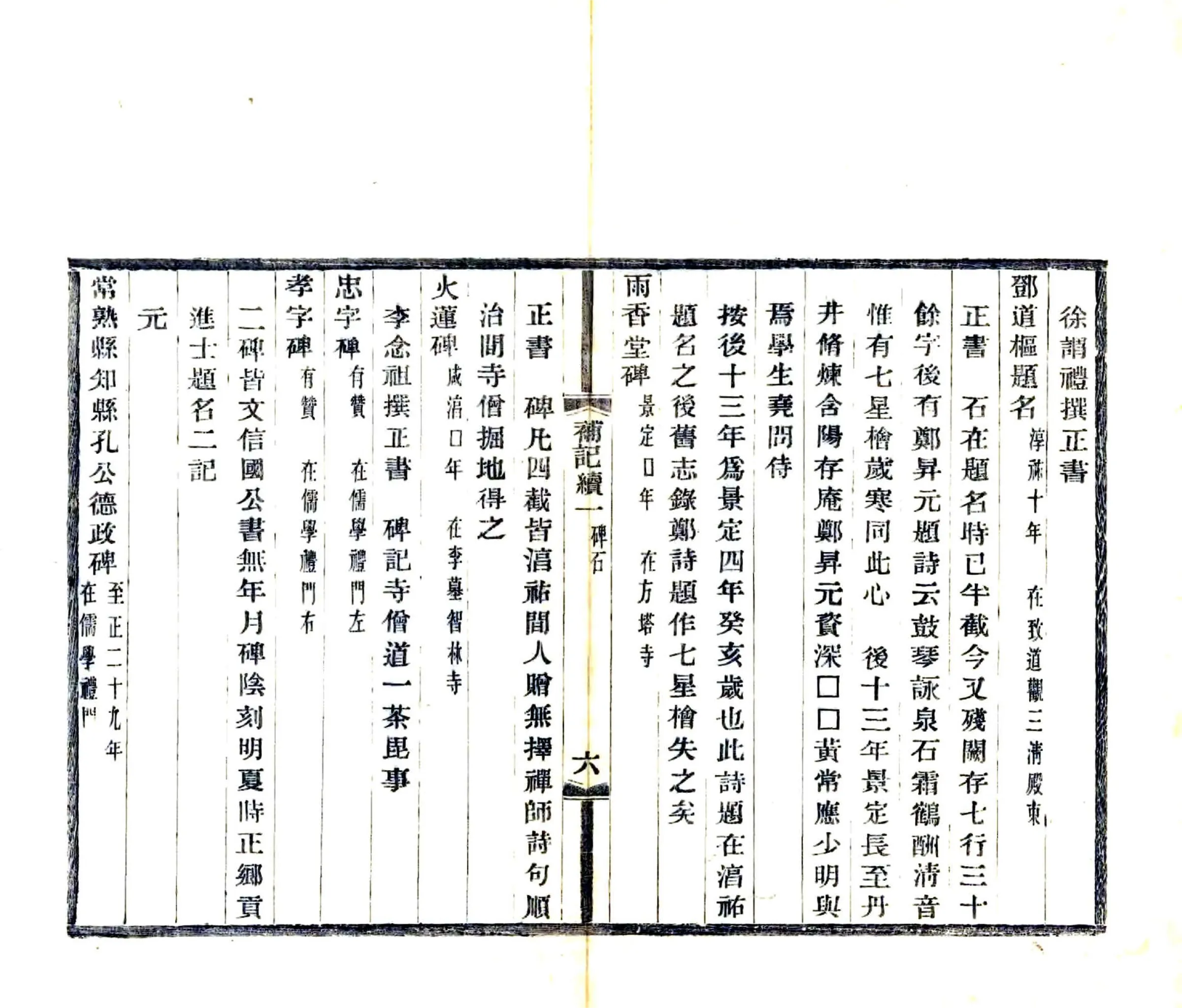 琴川三志补记续（光绪） 在线预览第8页