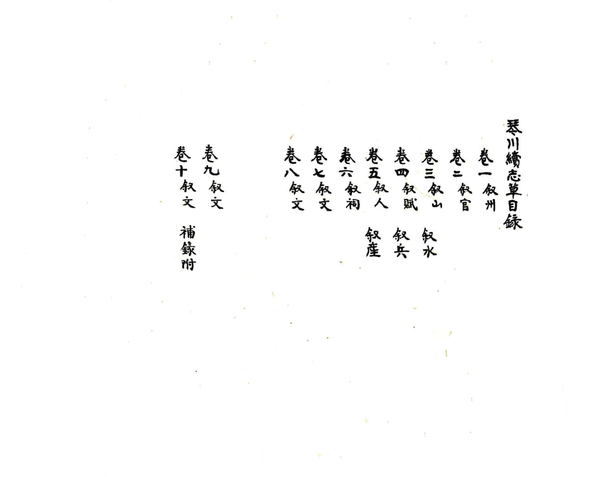 琴川续志草（道光） 在线预览第1页