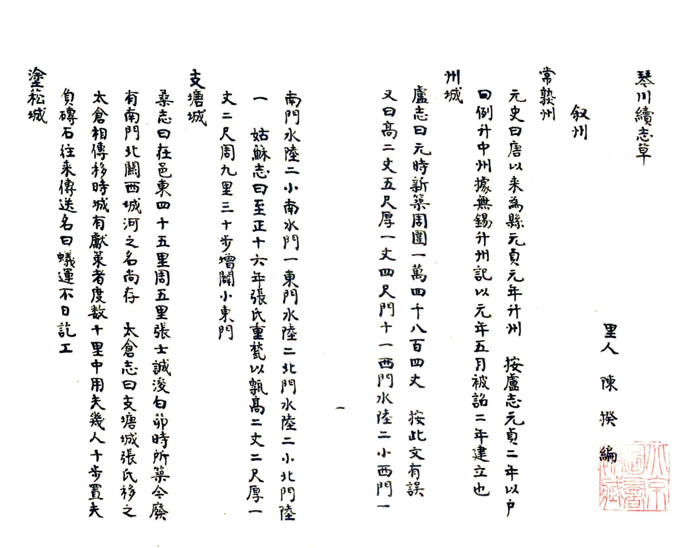 琴川续志草（道光） 在线预览第2页