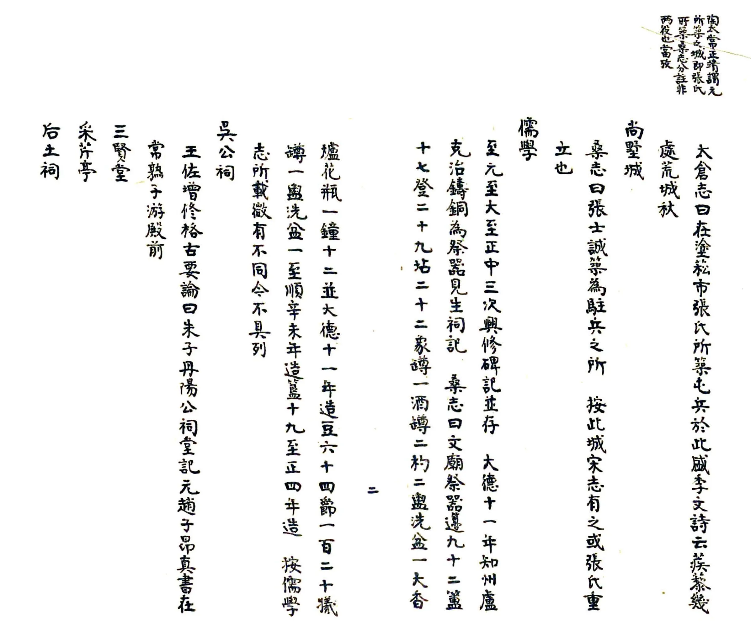 琴川续志草（道光） 在线预览第3页