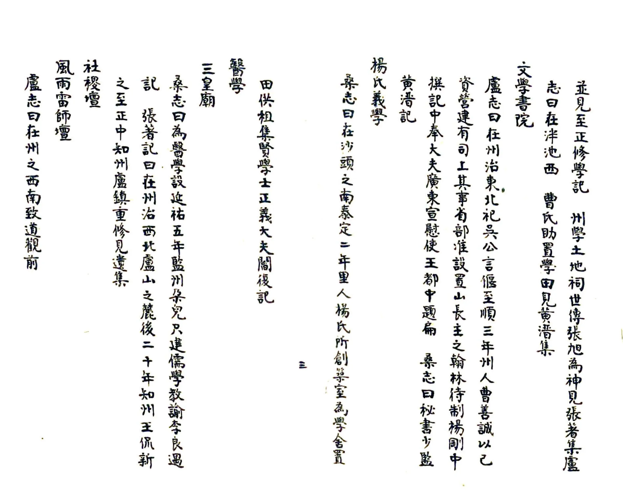 琴川续志草（道光） 在线预览第4页