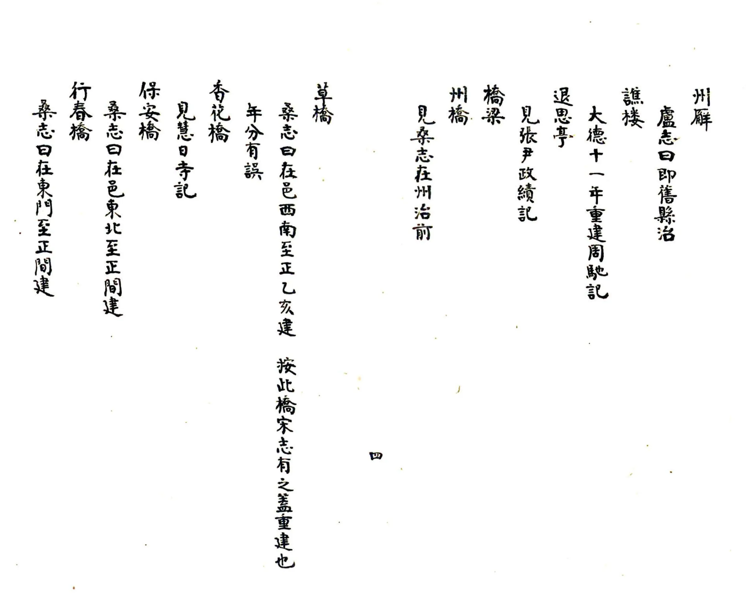 琴川续志草（道光） 在线预览第5页