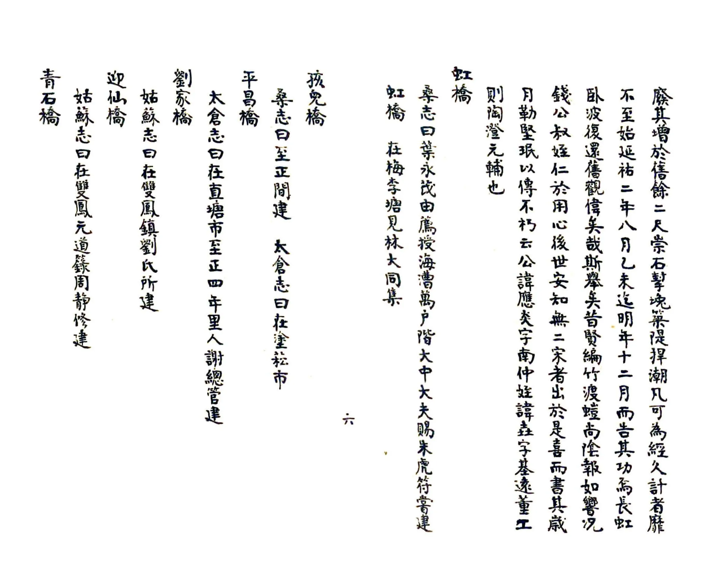琴川续志草（道光） 在线预览第7页
