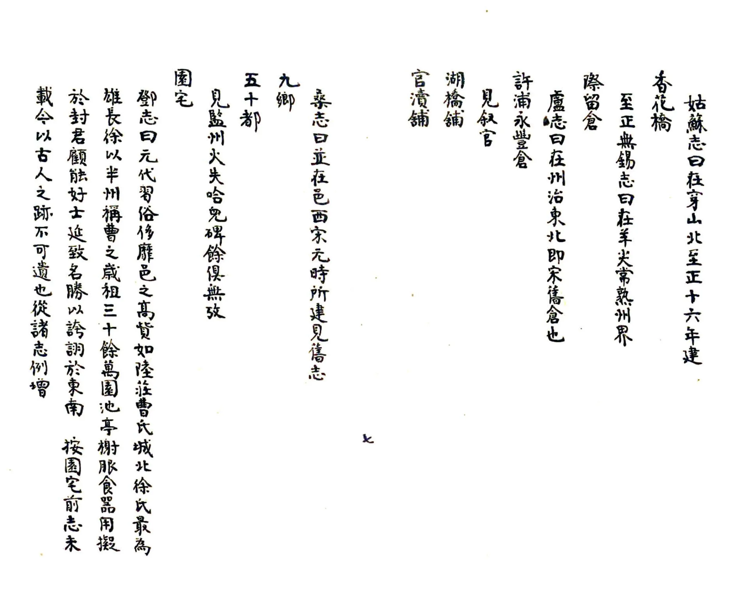 琴川续志草（道光） 在线预览第8页