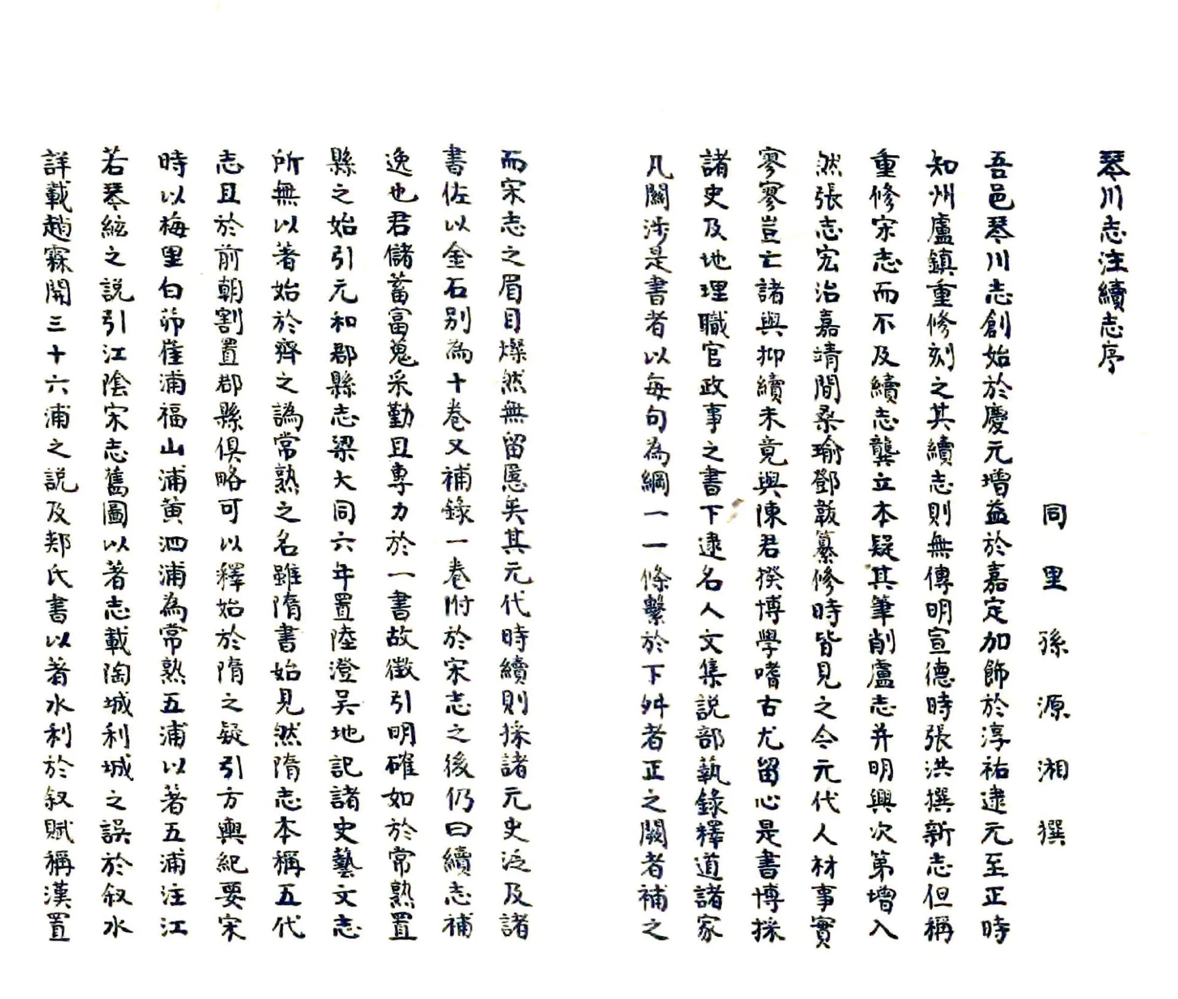 琴川志注草（清） 在线预览第1页