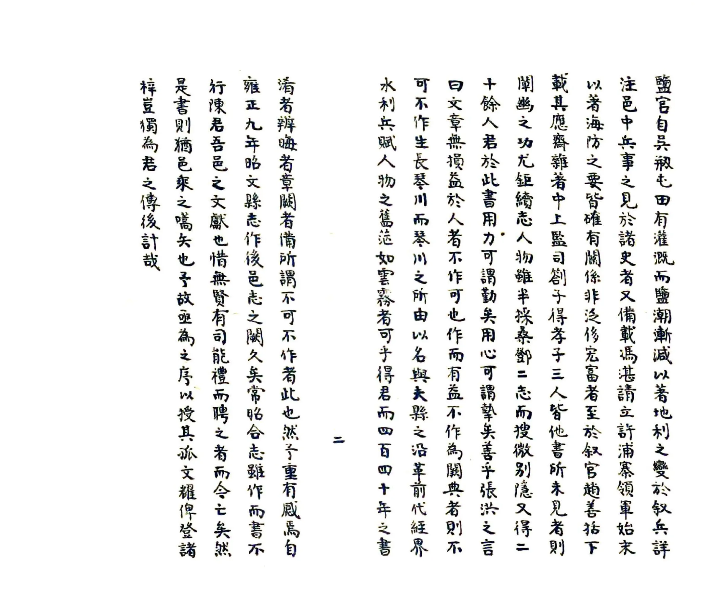 琴川志注草（清） 在线预览第2页