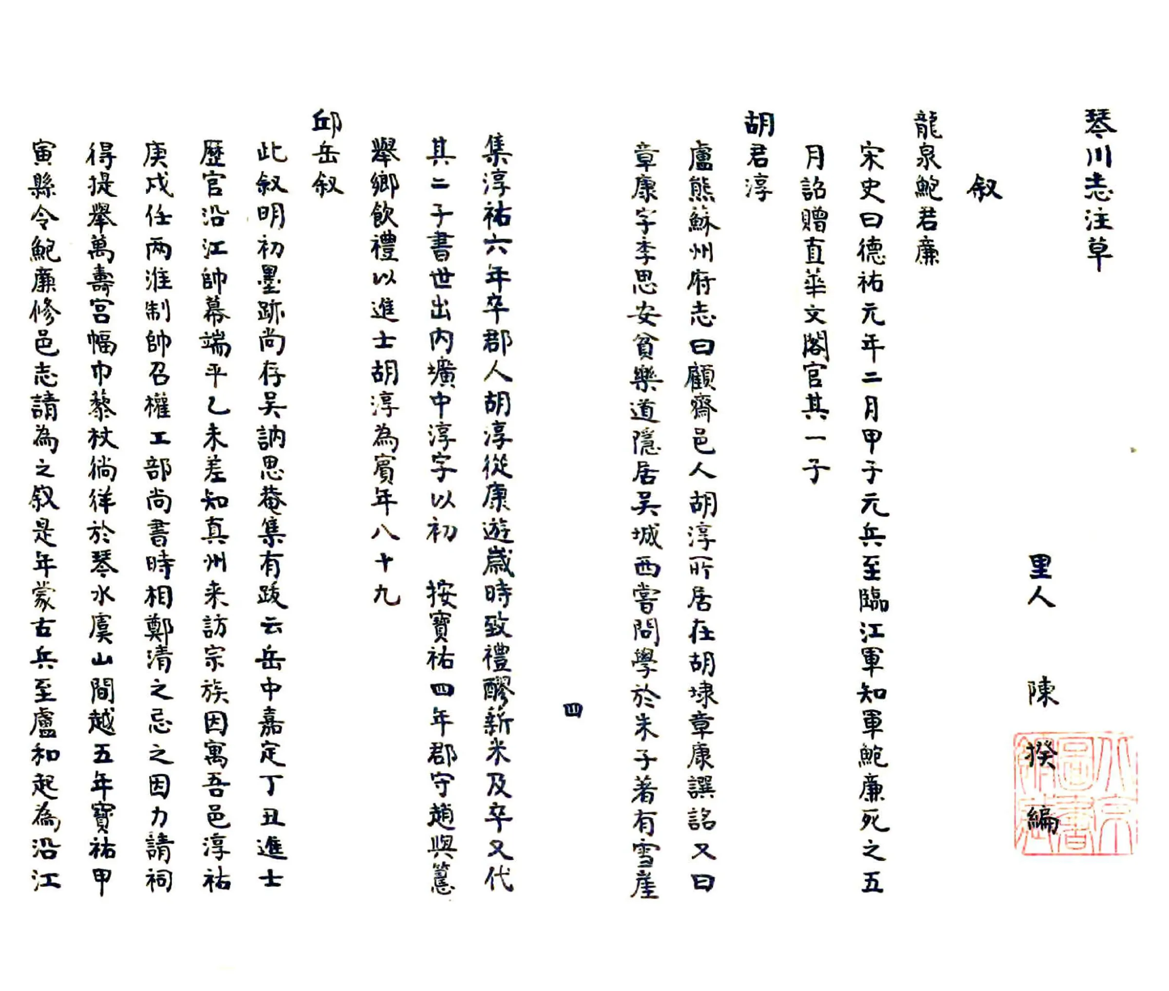 琴川志注草（清） 在线预览第4页