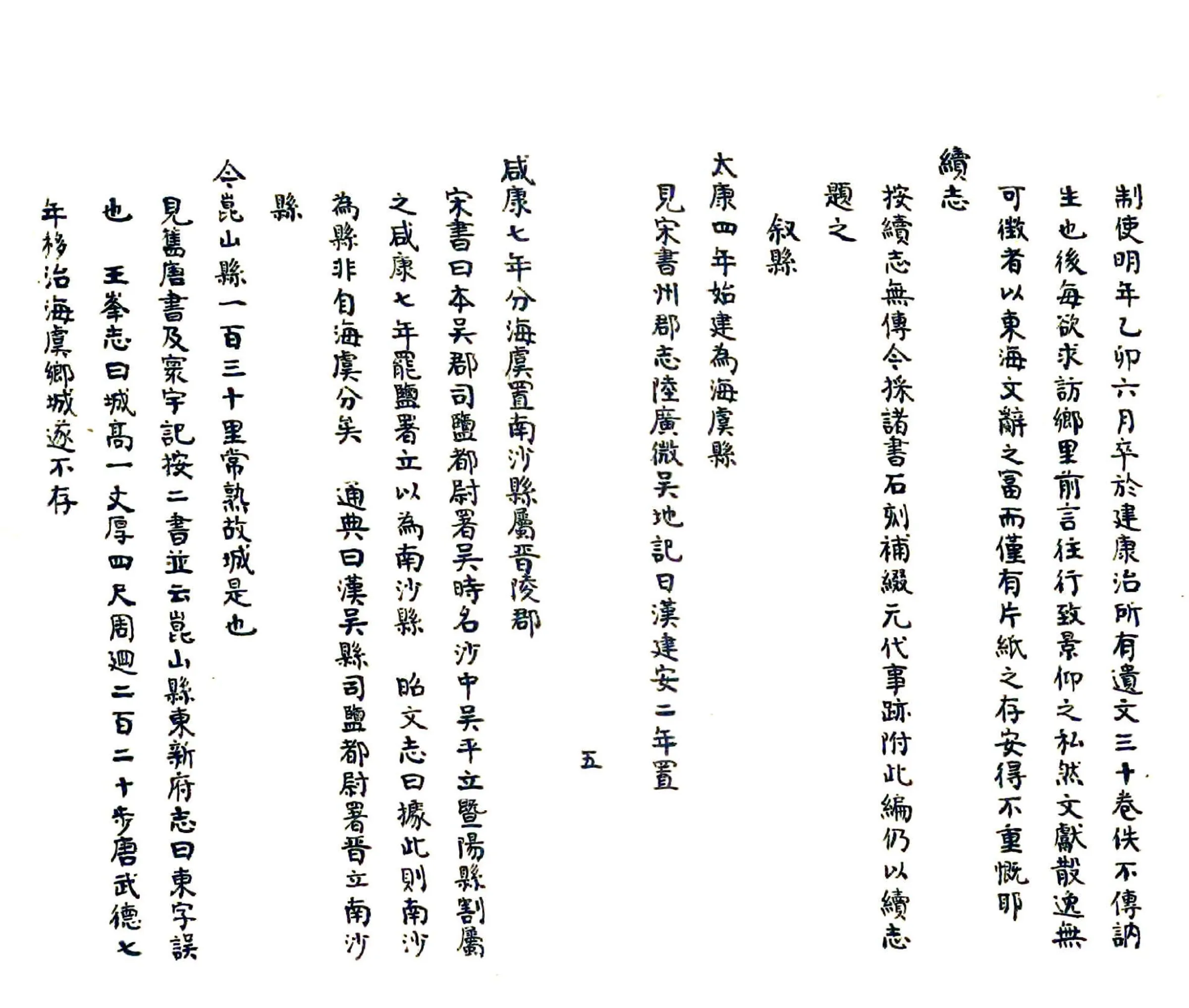琴川志注草（清） 在线预览第6页