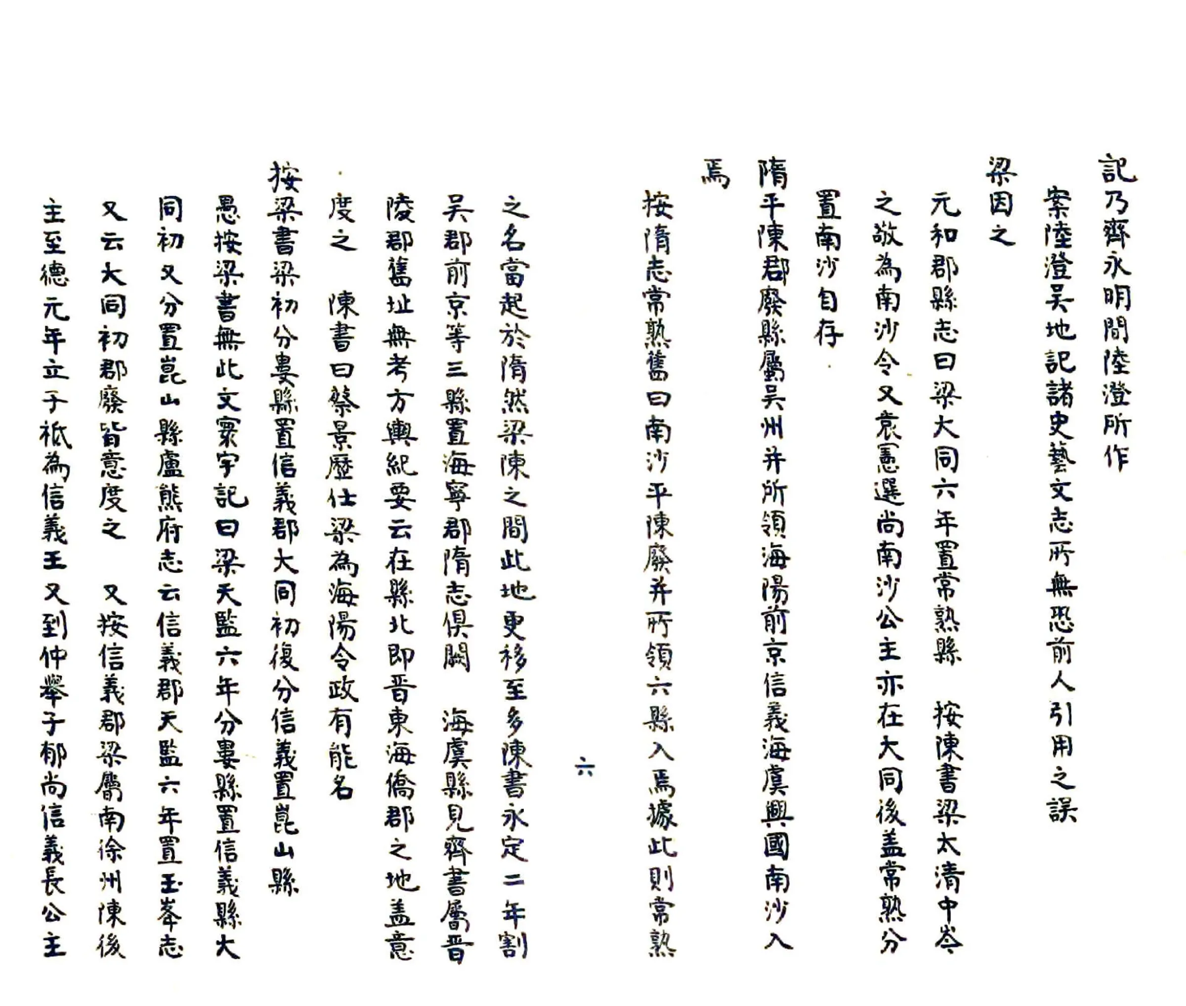 琴川志注草（清） 在线预览第7页