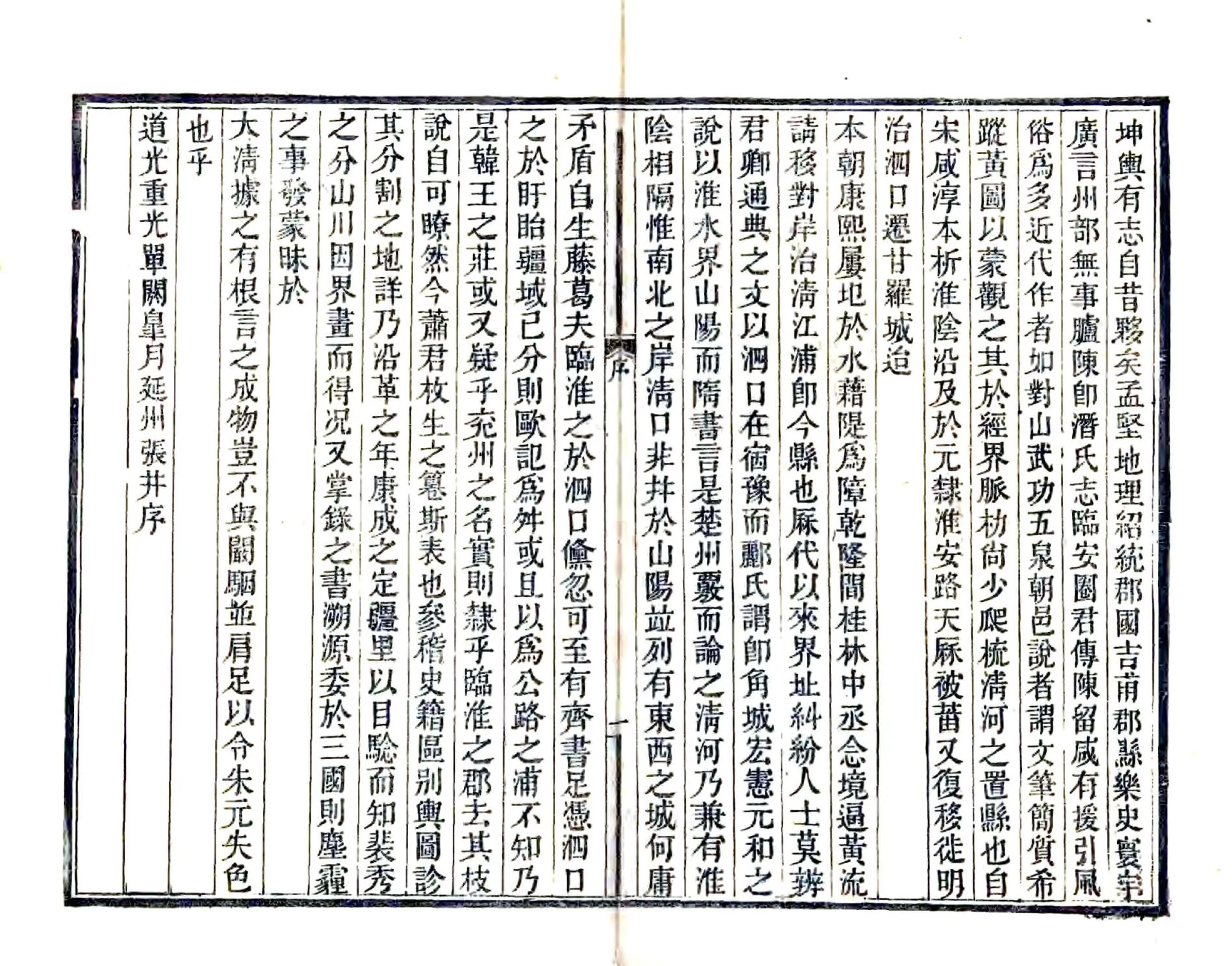 清河县疆域沿革表（道光） 在线预览第2页