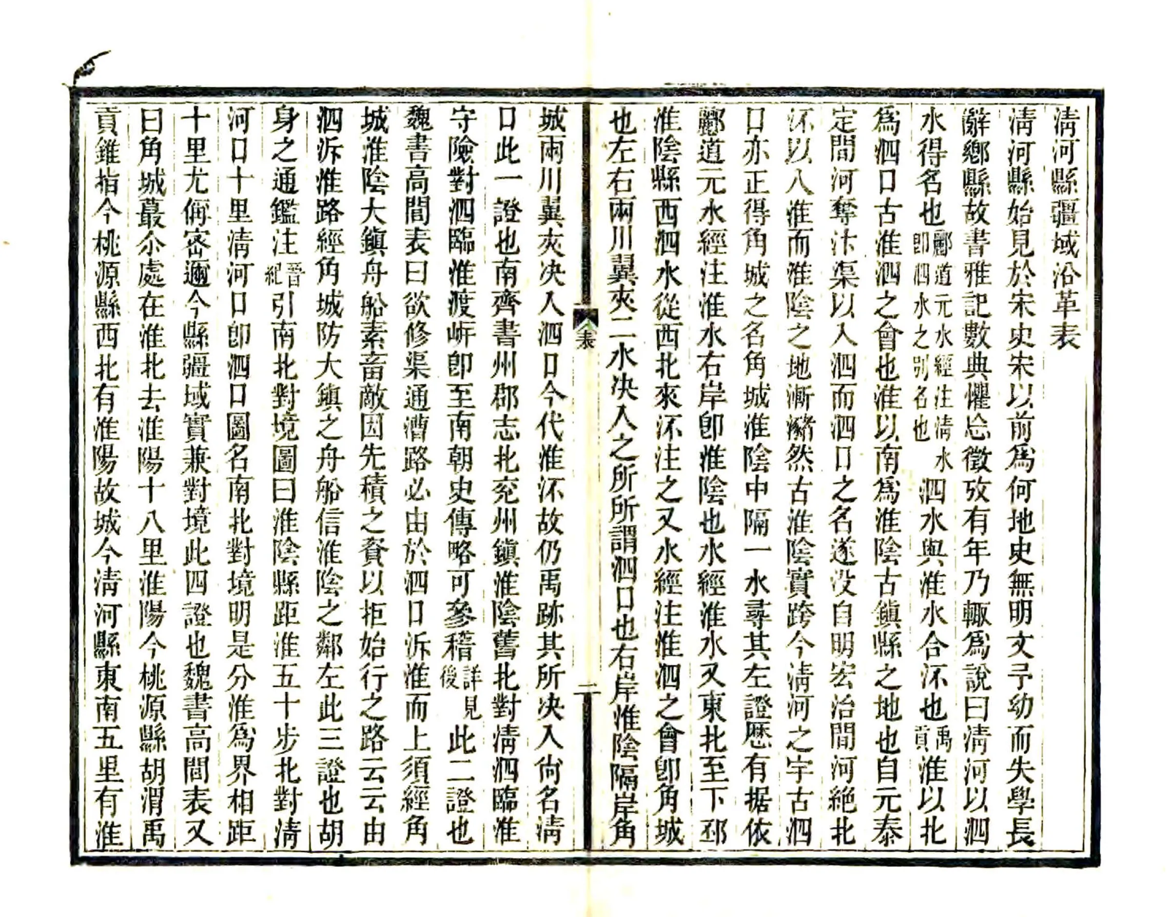 清河县疆域沿革表（道光） 在线预览第5页