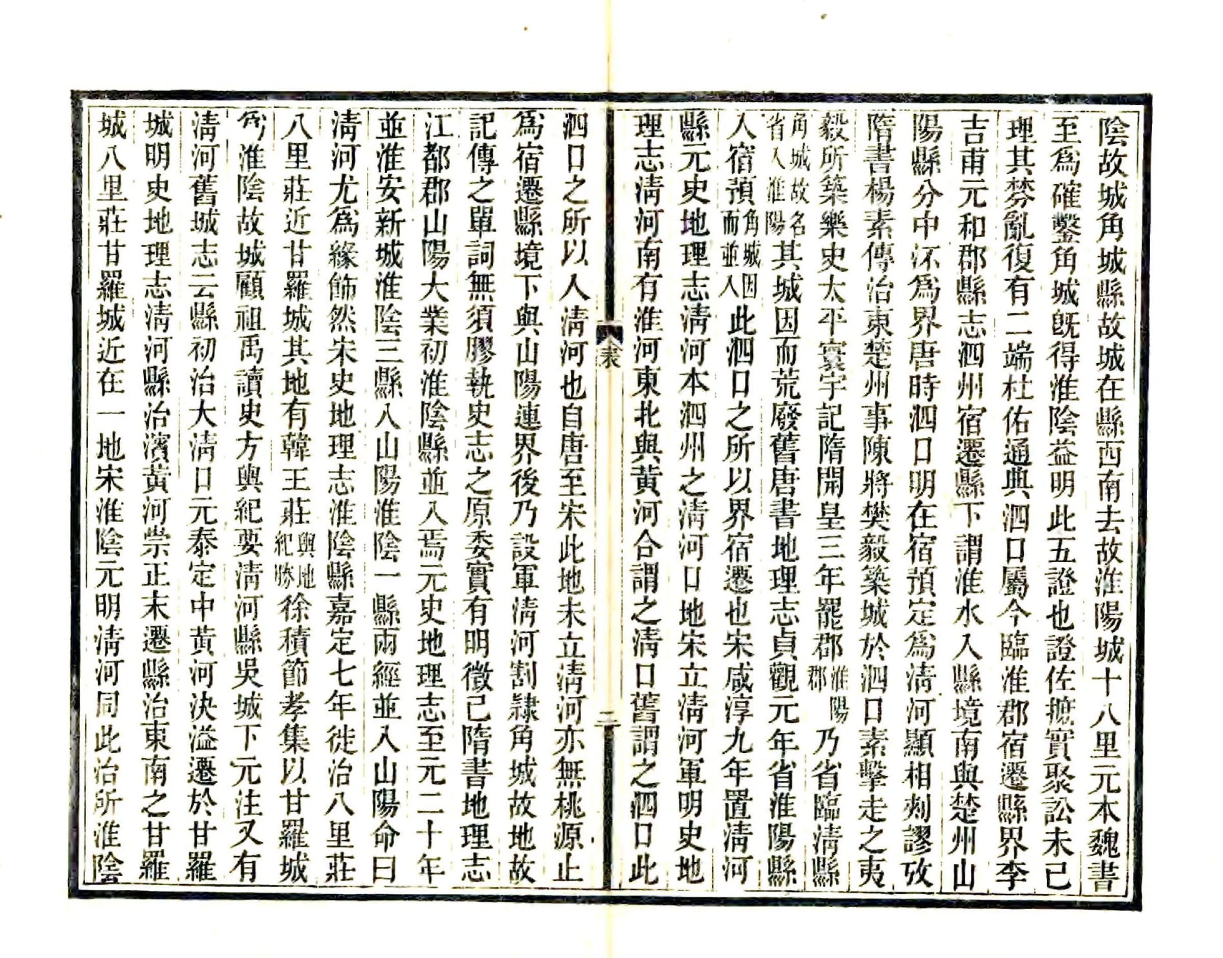 清河县疆域沿革表（道光） 在线预览第6页
