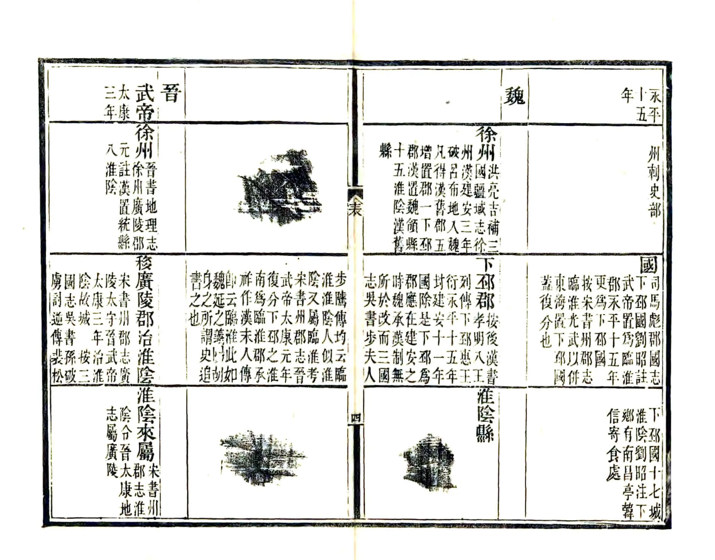 清河县疆域沿革表（道光） 在线预览第8页