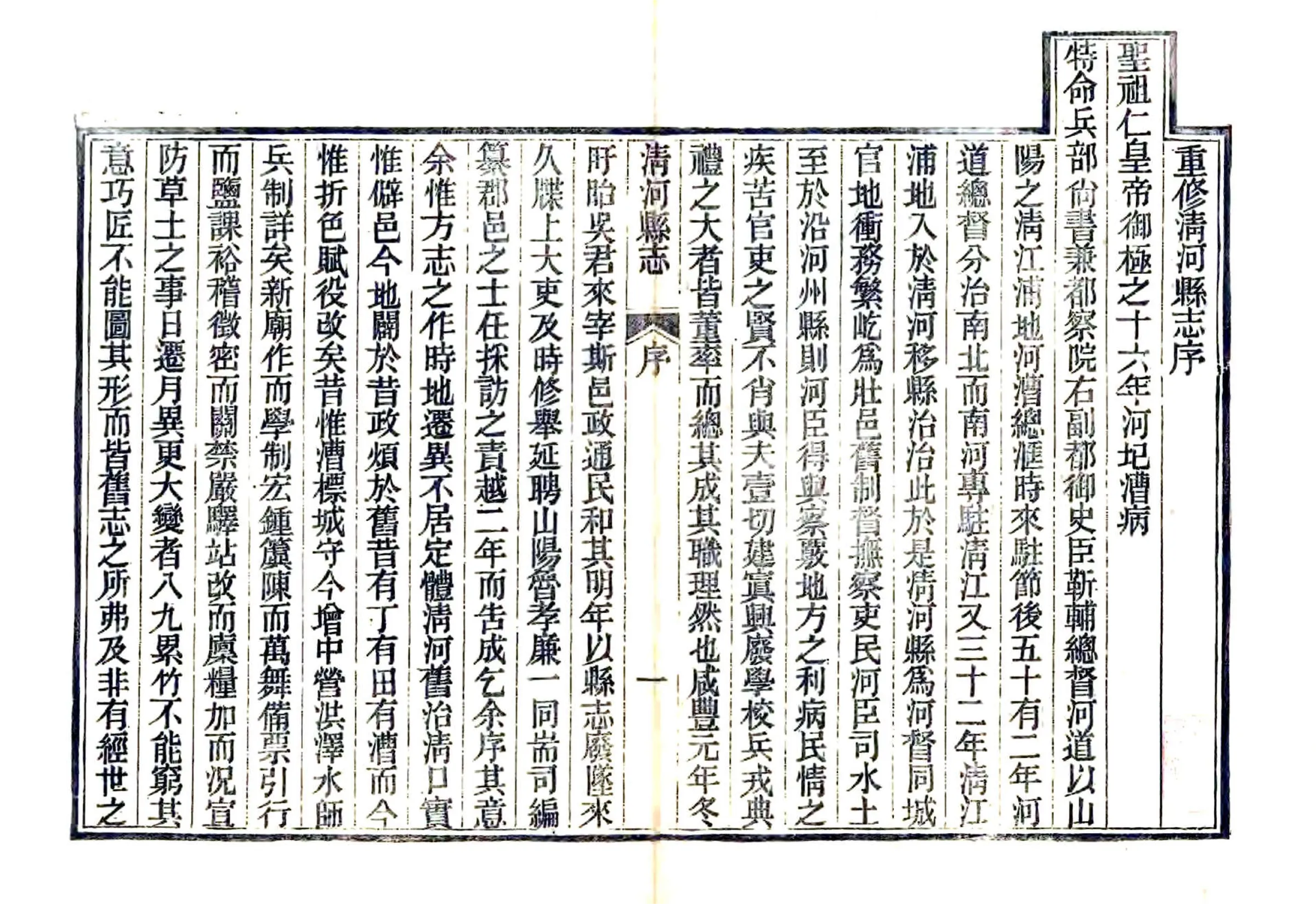 清河县志（咸丰 民国刻本） 在线预览第3页