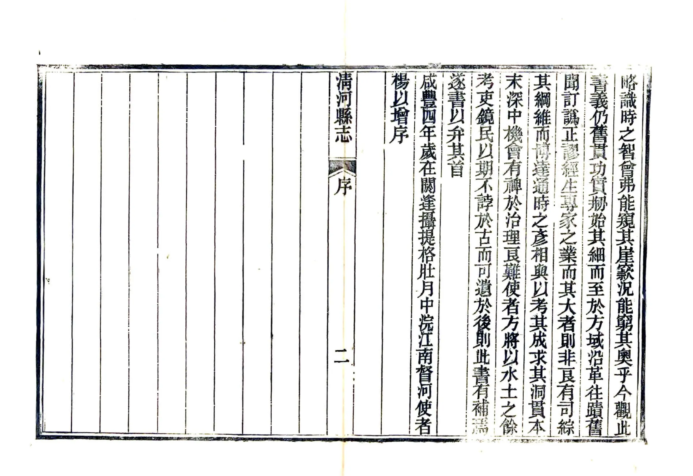 清河县志（咸丰 民国刻本） 在线预览第4页
