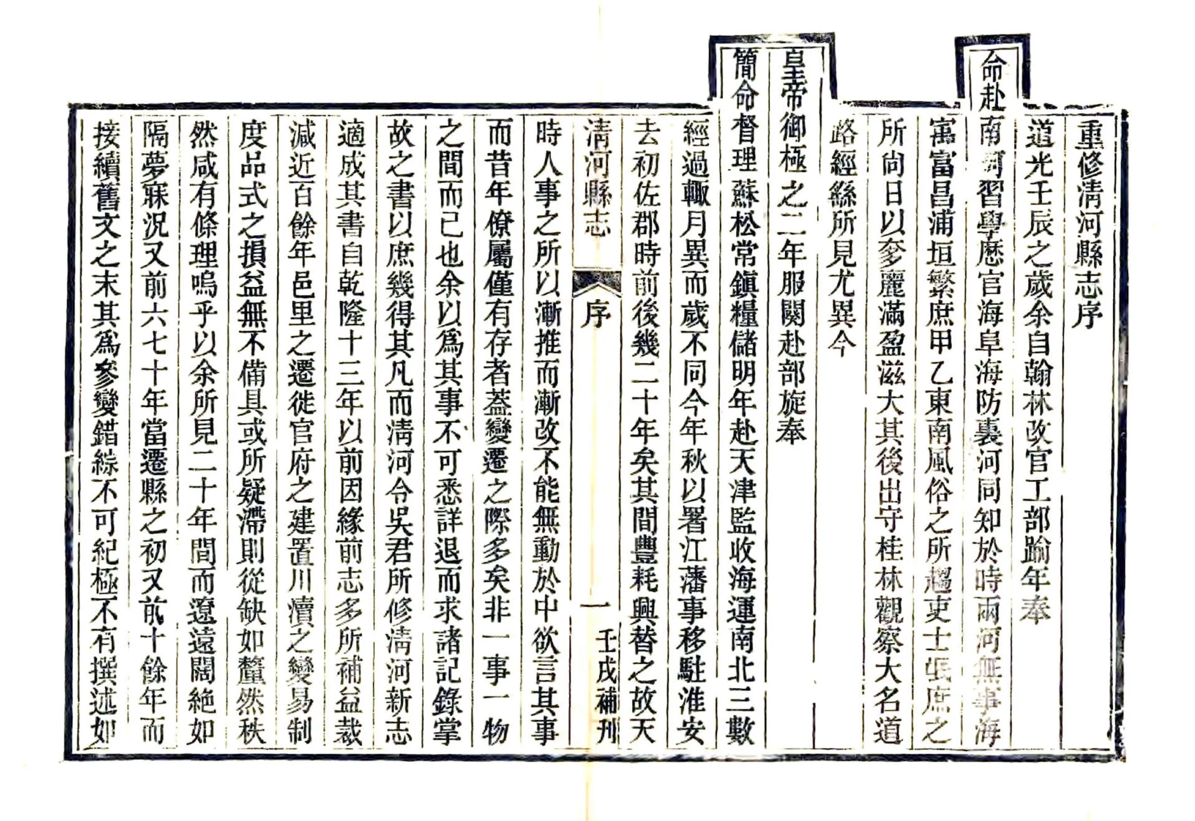 清河县志（咸丰 民国刻本） 在线预览第5页