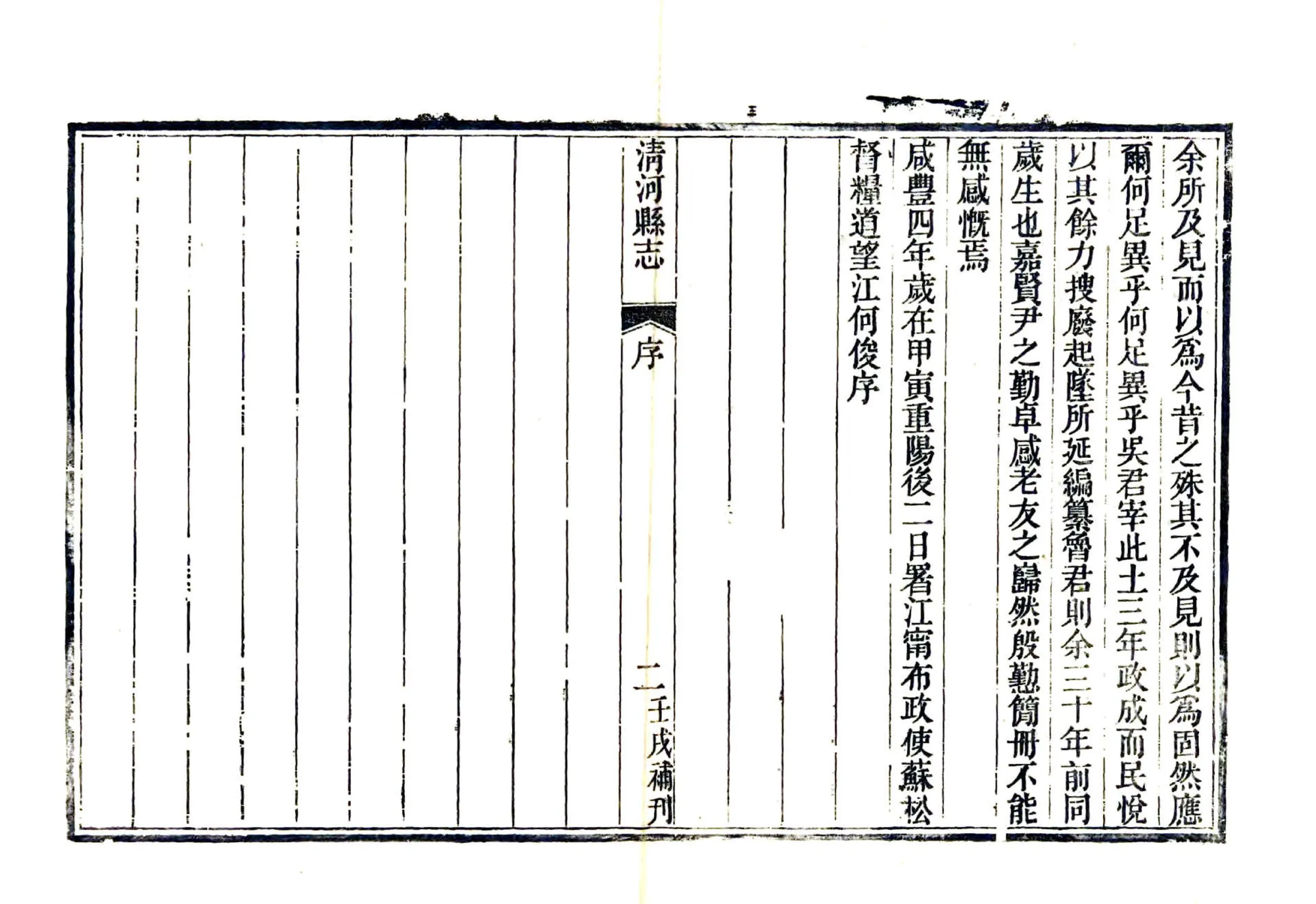 清河县志（咸丰 民国刻本） 在线预览第6页