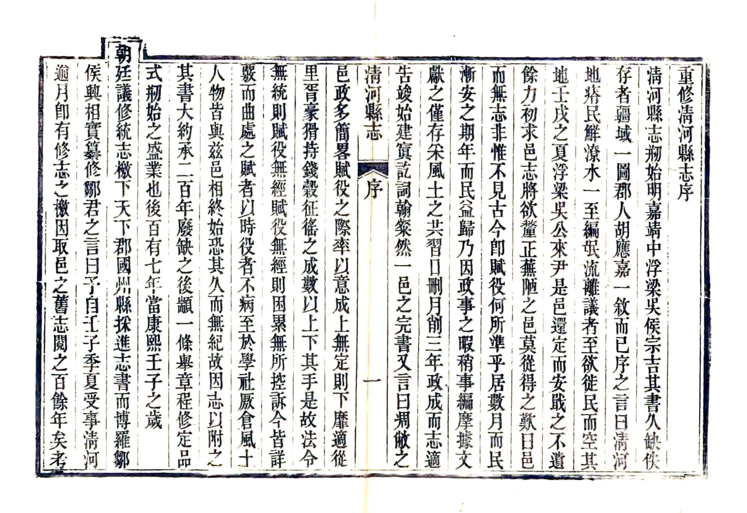 清河县志（咸丰 民国刻本） 在线预览第7页