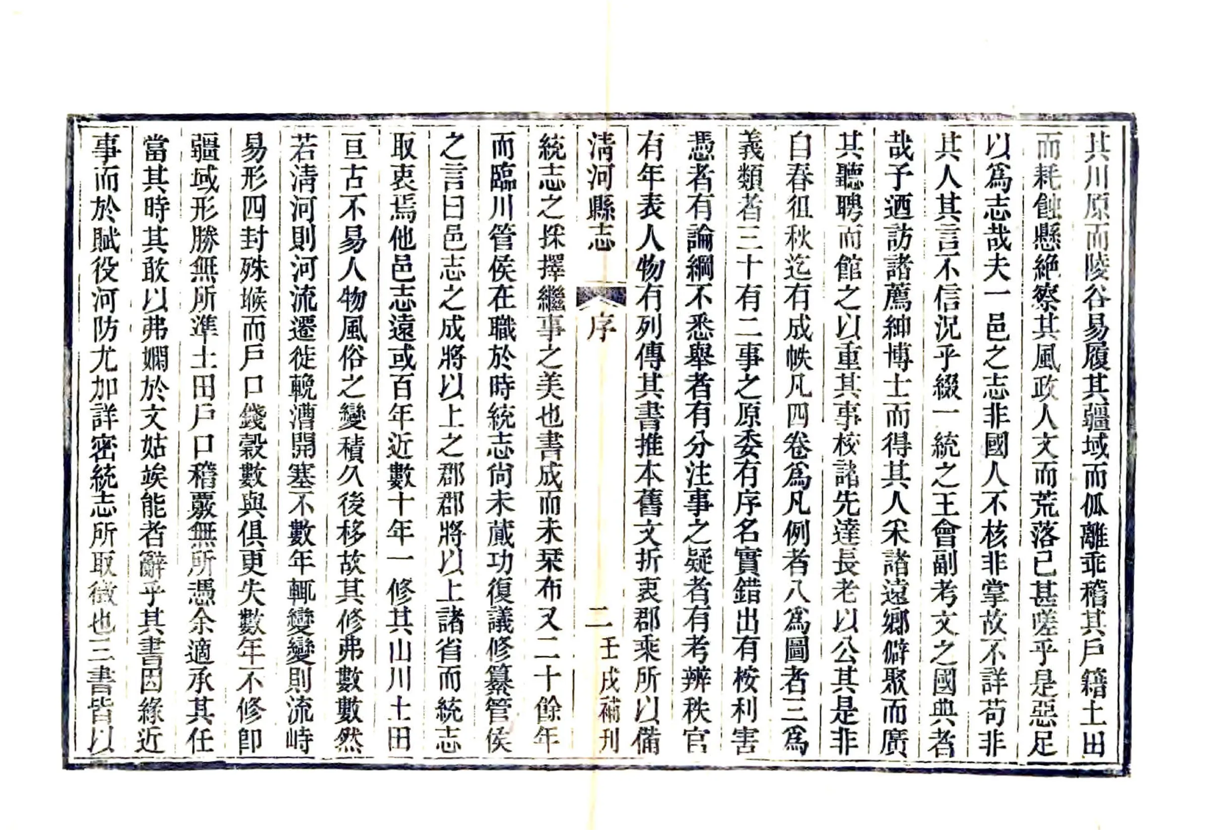 清河县志（咸丰 民国刻本） 在线预览第8页