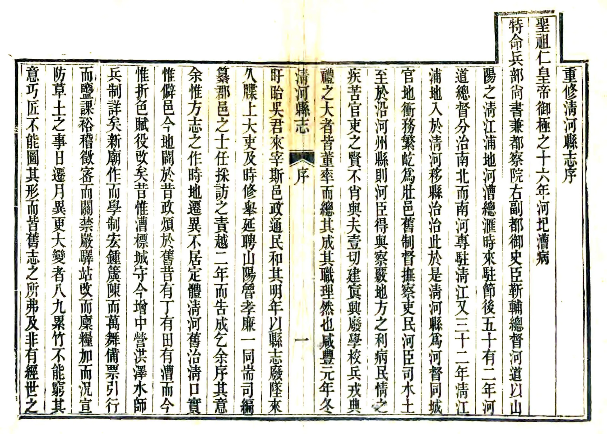 清河县志（咸丰 同治刻本） 在线预览第3页