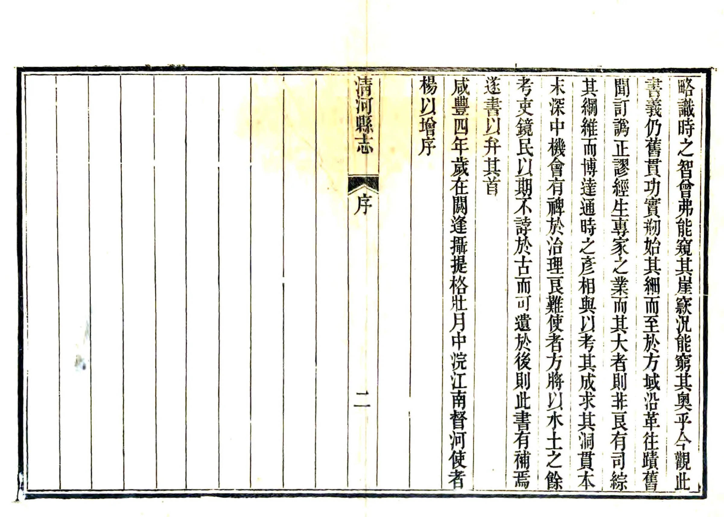 清河县志（咸丰 同治刻本） 在线预览第4页