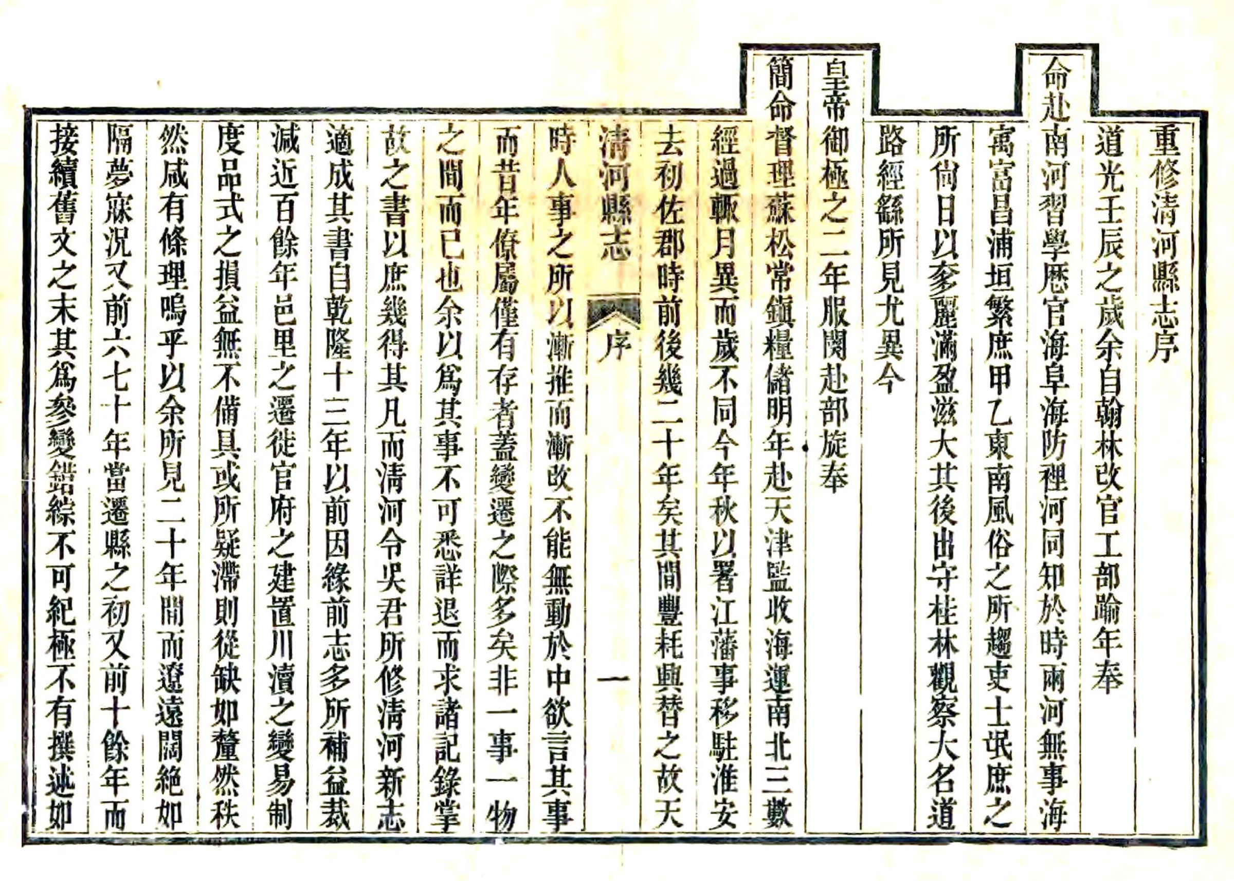 清河县志（咸丰 同治刻本） 在线预览第5页