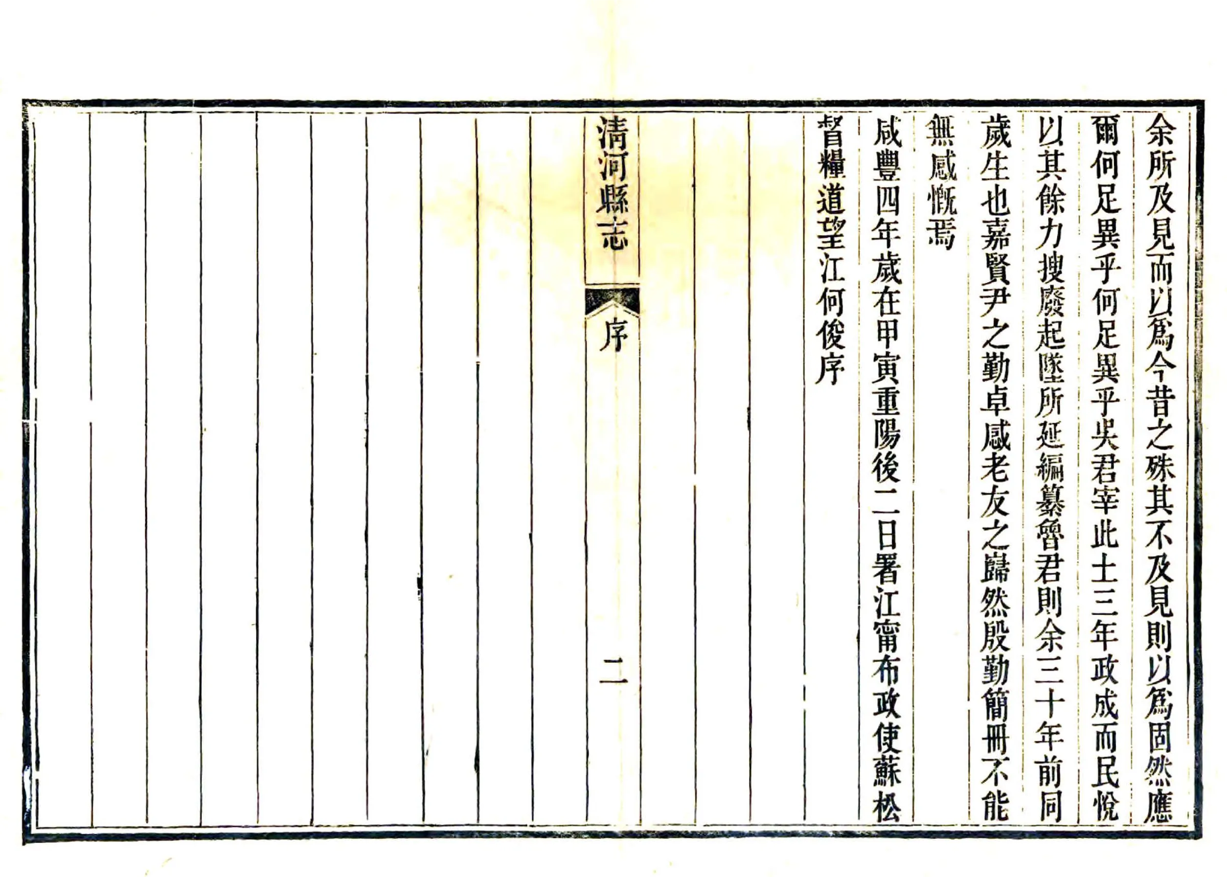 清河县志（咸丰 同治刻本） 在线预览第6页