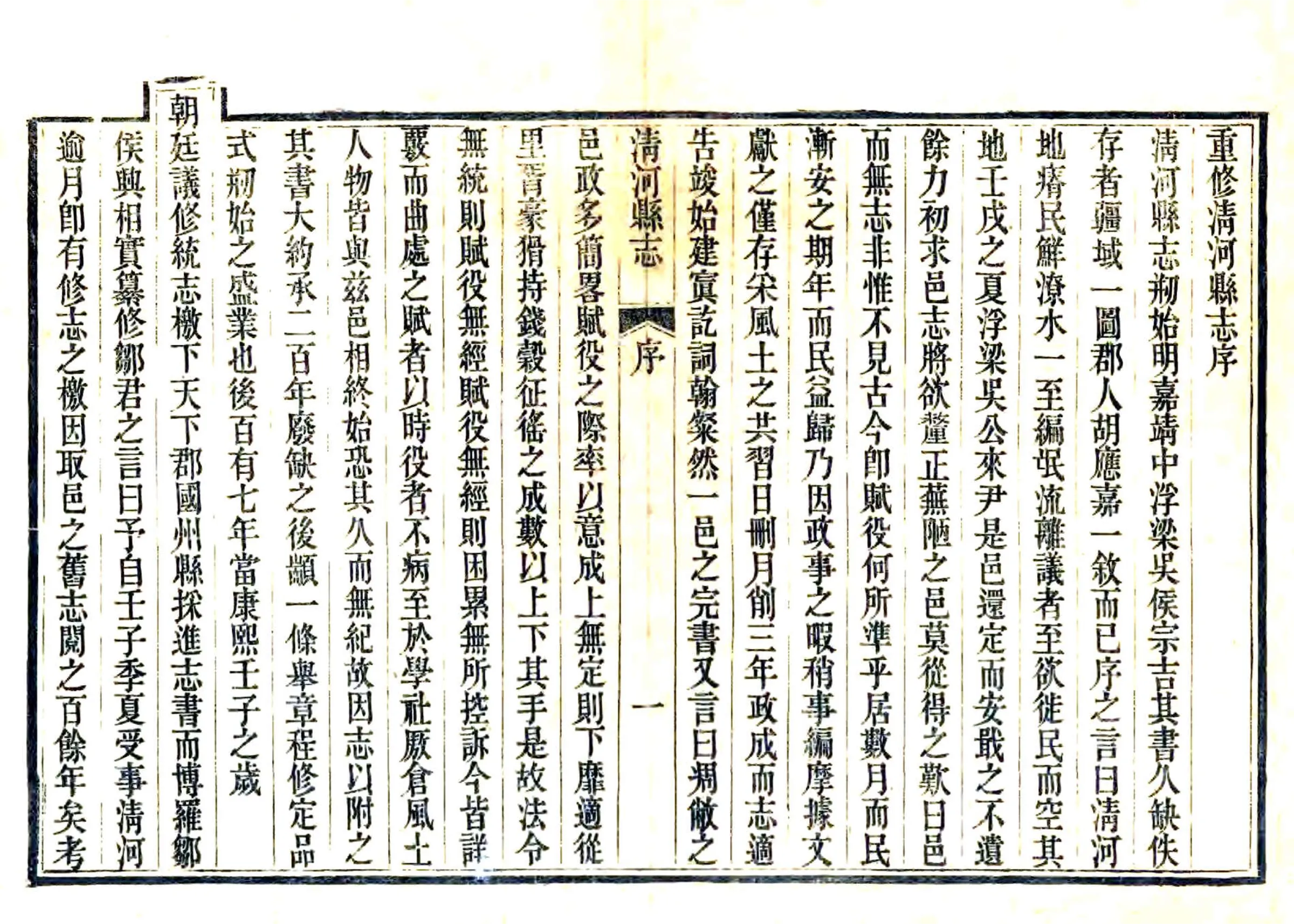 清河县志（咸丰 同治刻本） 在线预览第7页