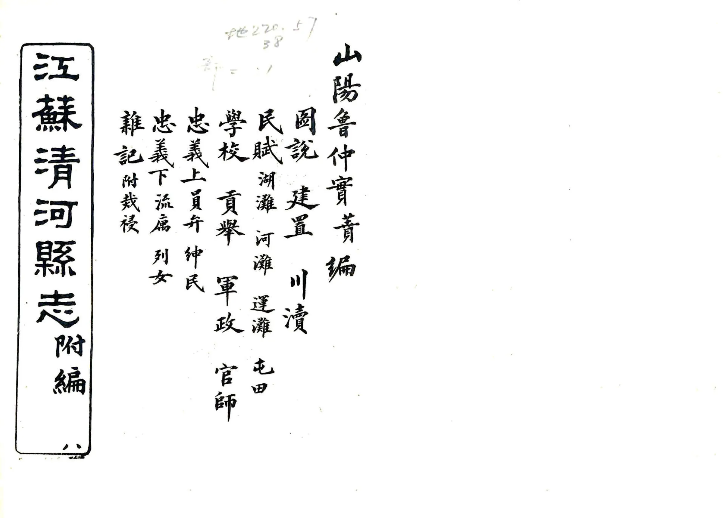 清河县志附编（同治） 在线预览第1页